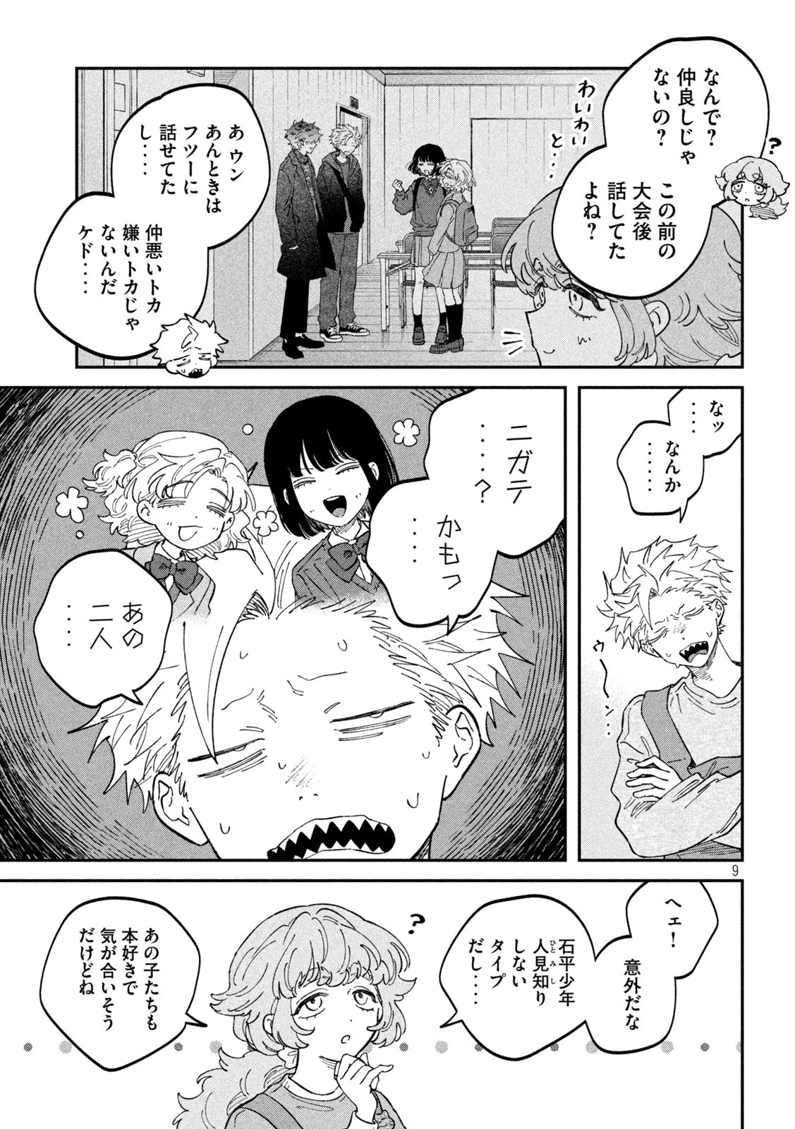 税金で買った本 第130話 - 9