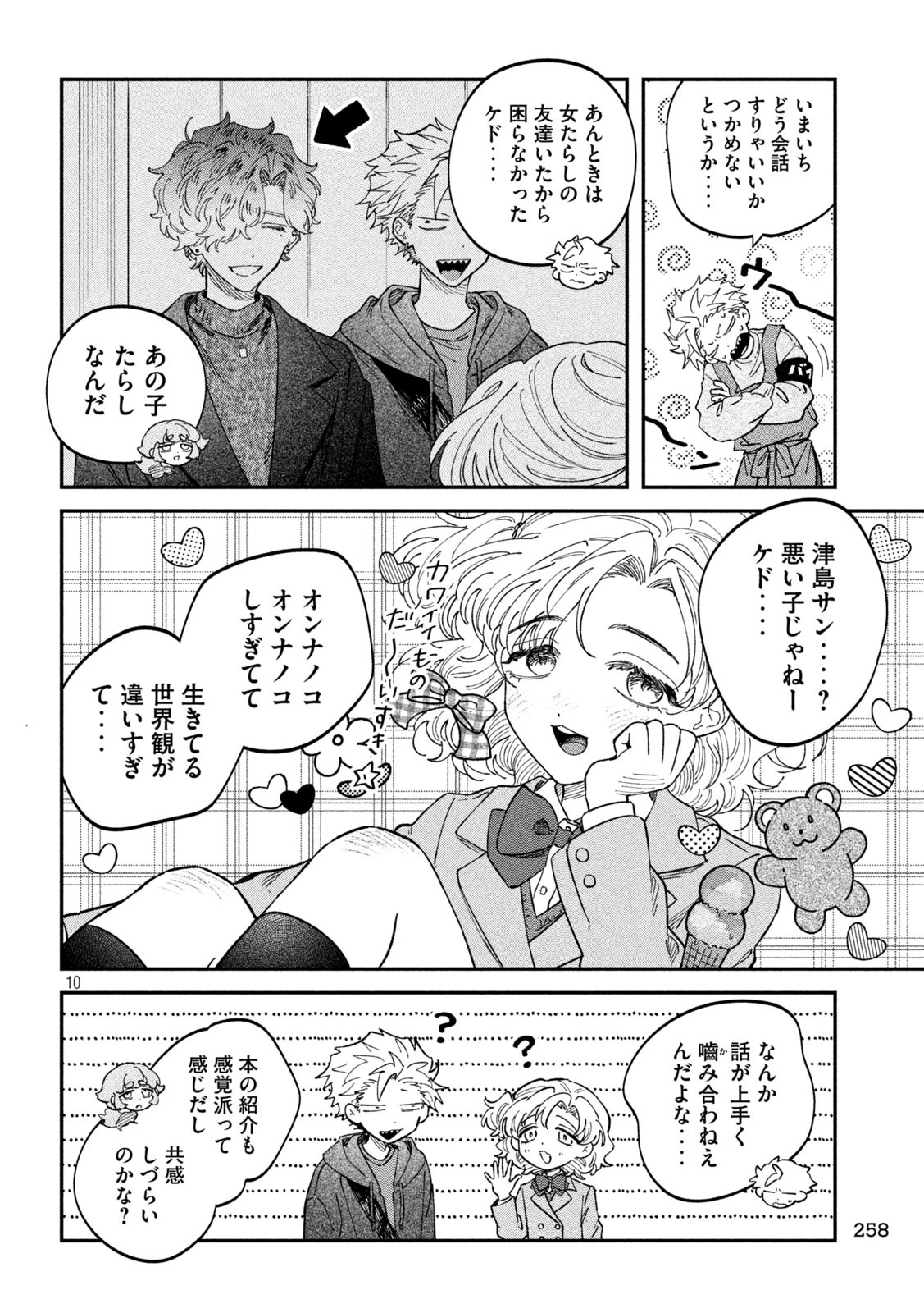 税金で買った本 第130話 - 10