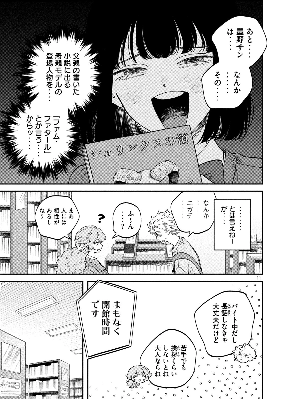 税金で買った本 第130話 - 11