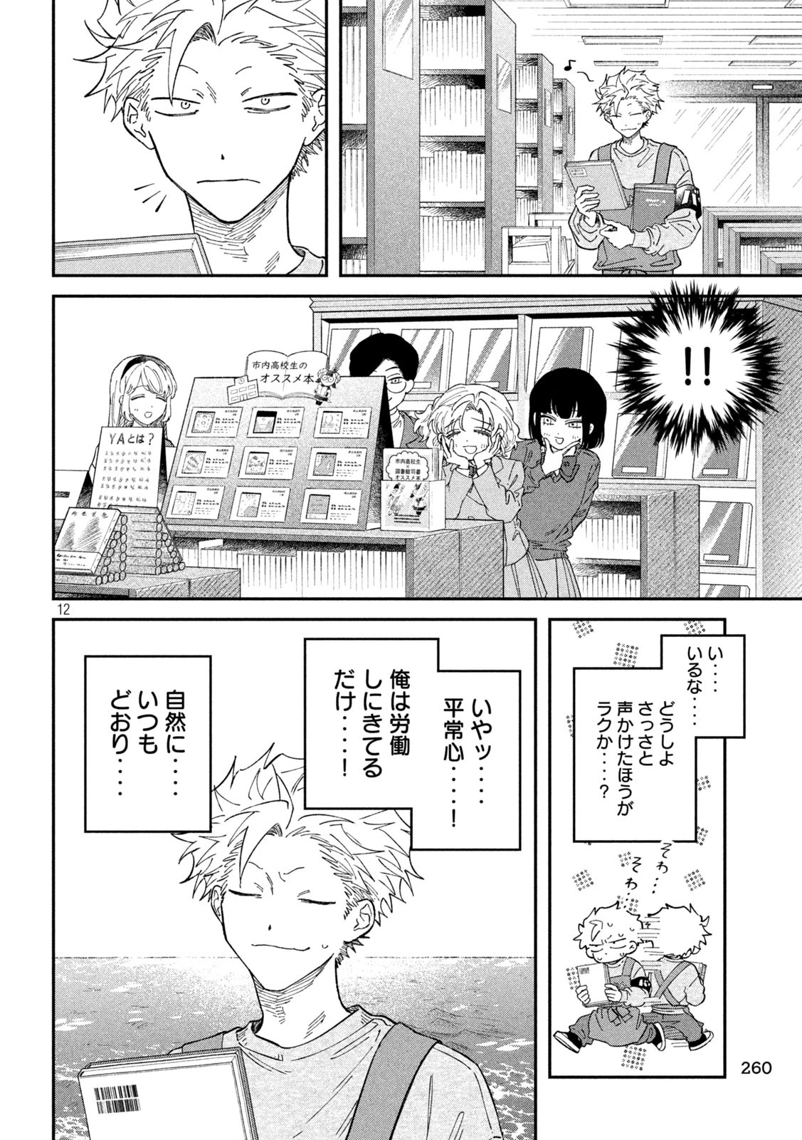 税金で買った本 第130話 - 12