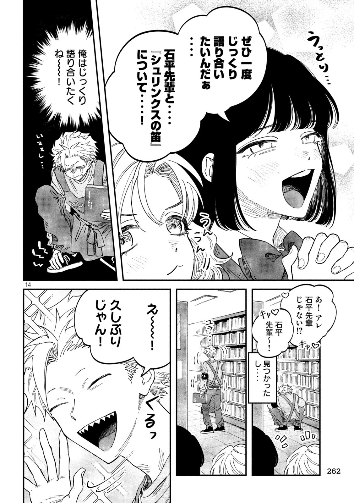 税金で買った本 第130話 - 14