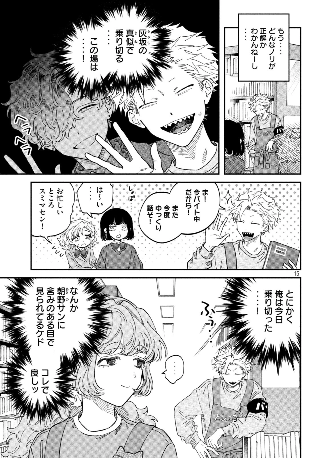 税金で買った本 第130話 - 15