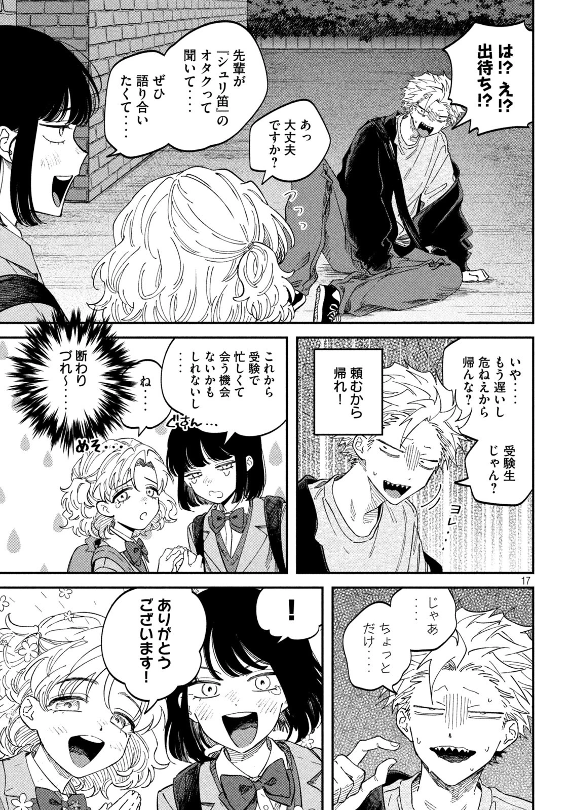 税金で買った本 第130話 - 17