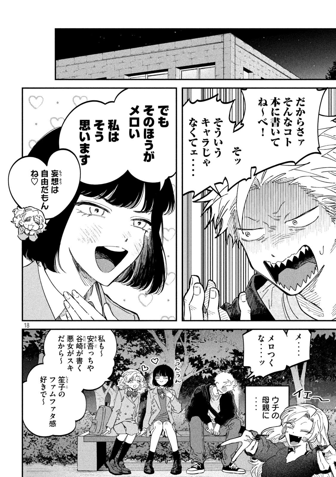 税金で買った本 第130話 - 18