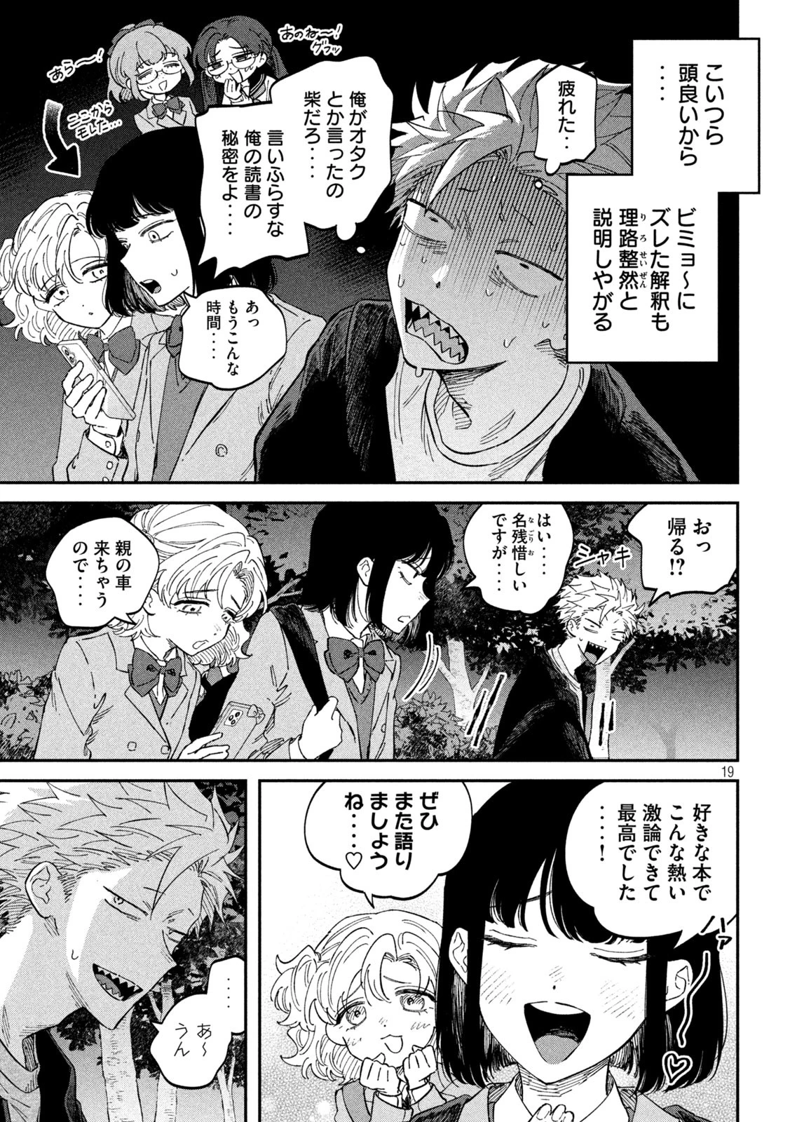 税金で買った本 第130話 - 19