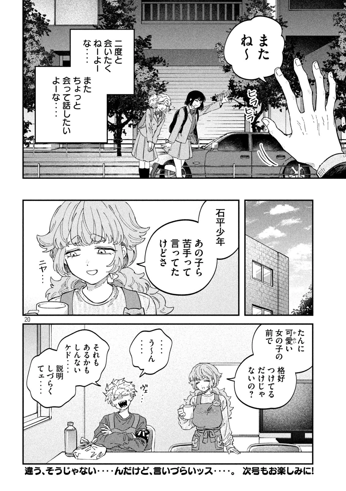 税金で買った本 第130話 - 20