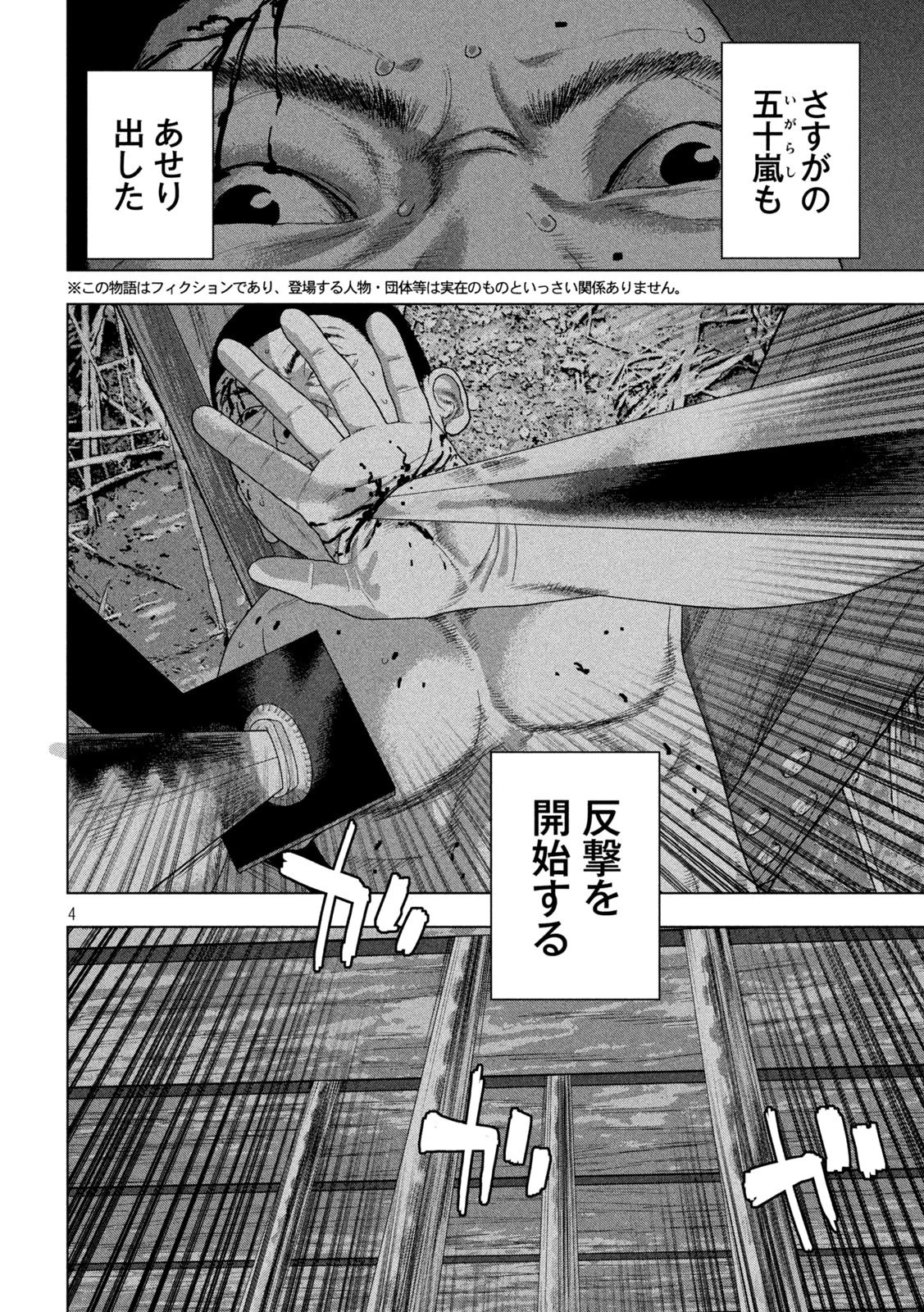 アンダーニンジャ 第133話 - 4