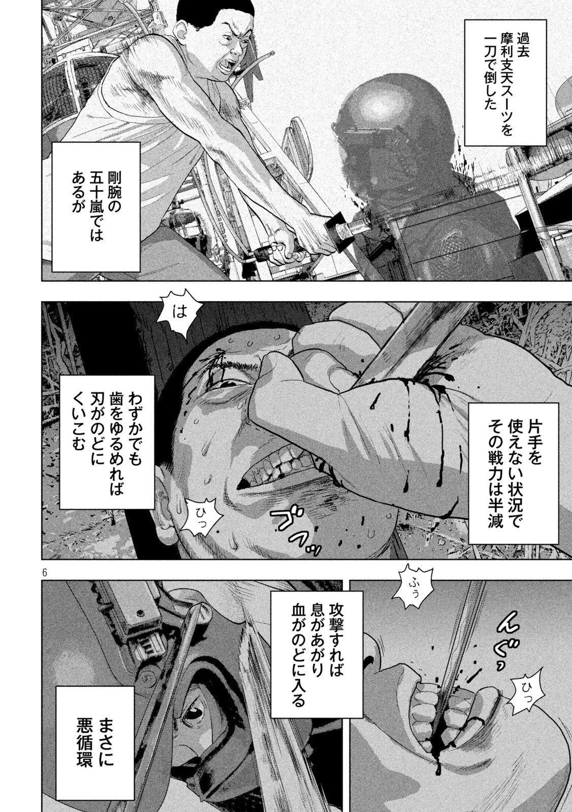 アンダーニンジャ 第133話 - 6