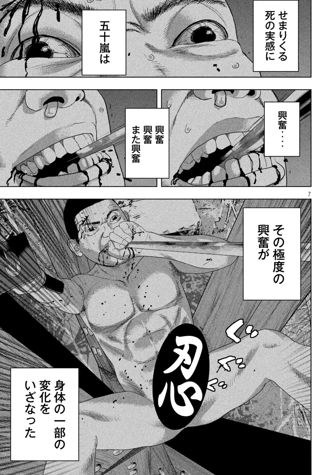アンダーニンジャ 第133話 - 7