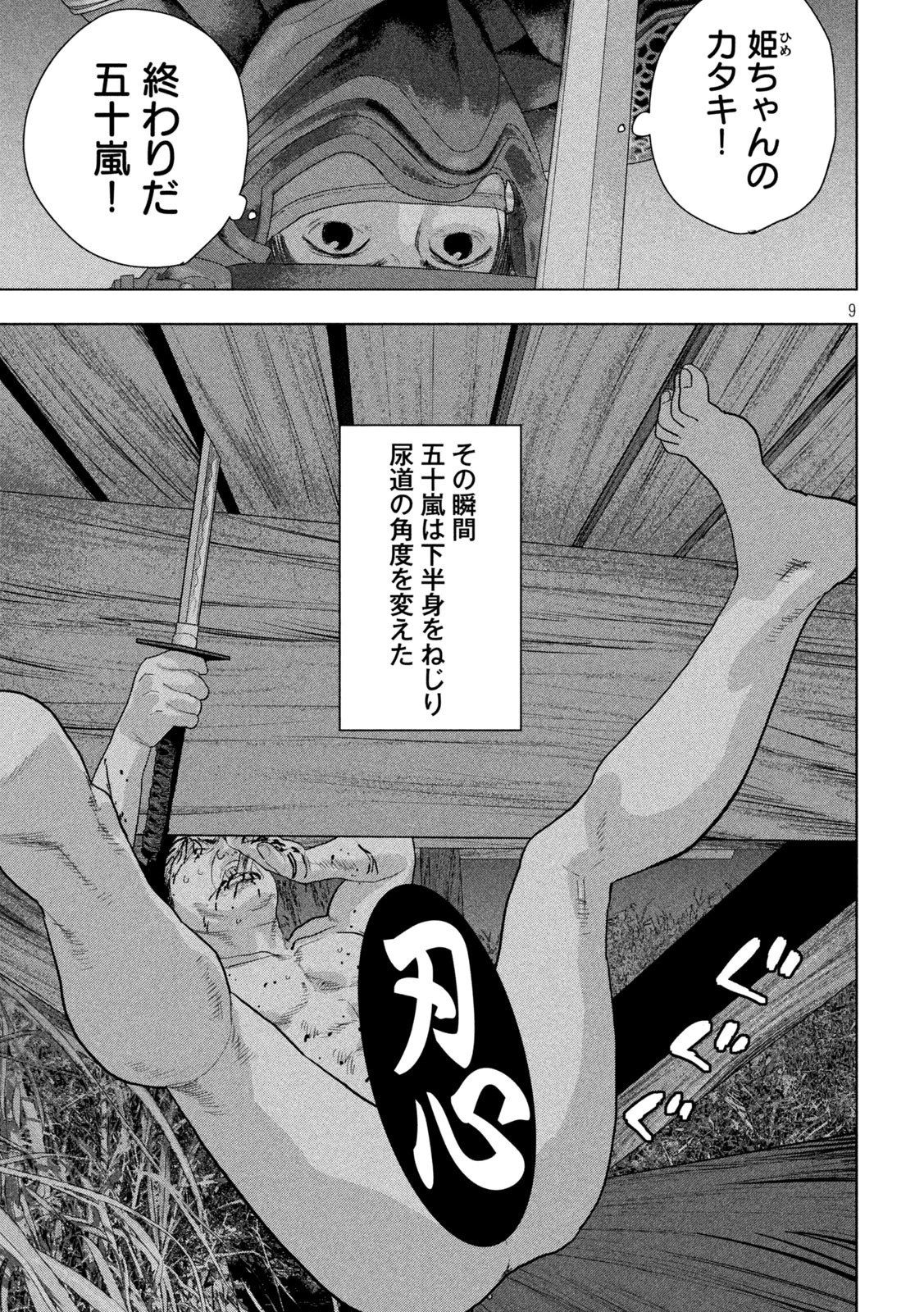 アンダーニンジャ 第133話 - 9