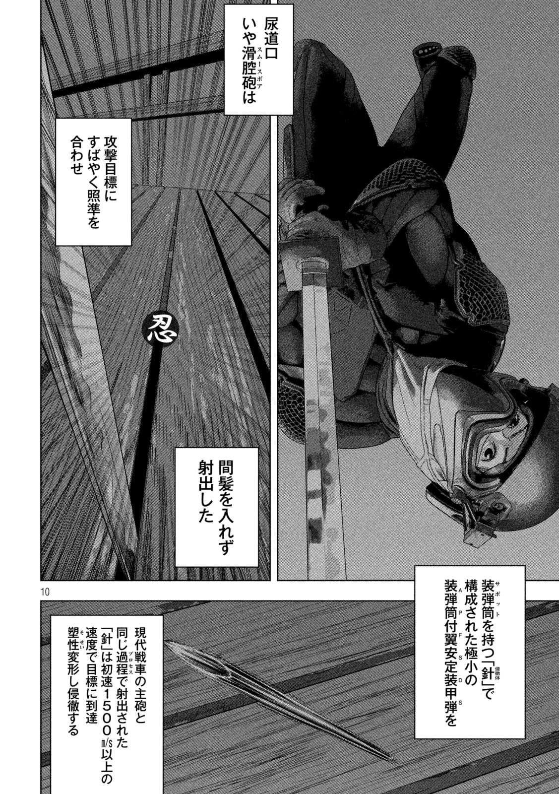 アンダーニンジャ 第133話 - 10