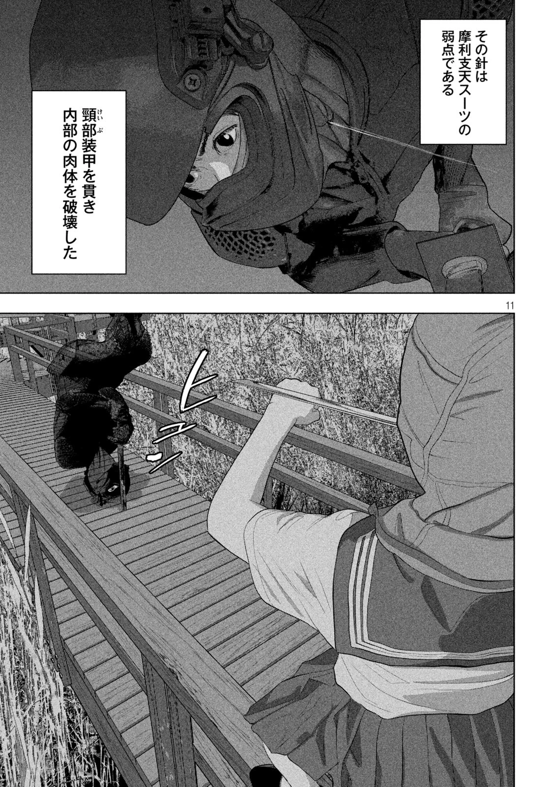 アンダーニンジャ 第133話 - 11