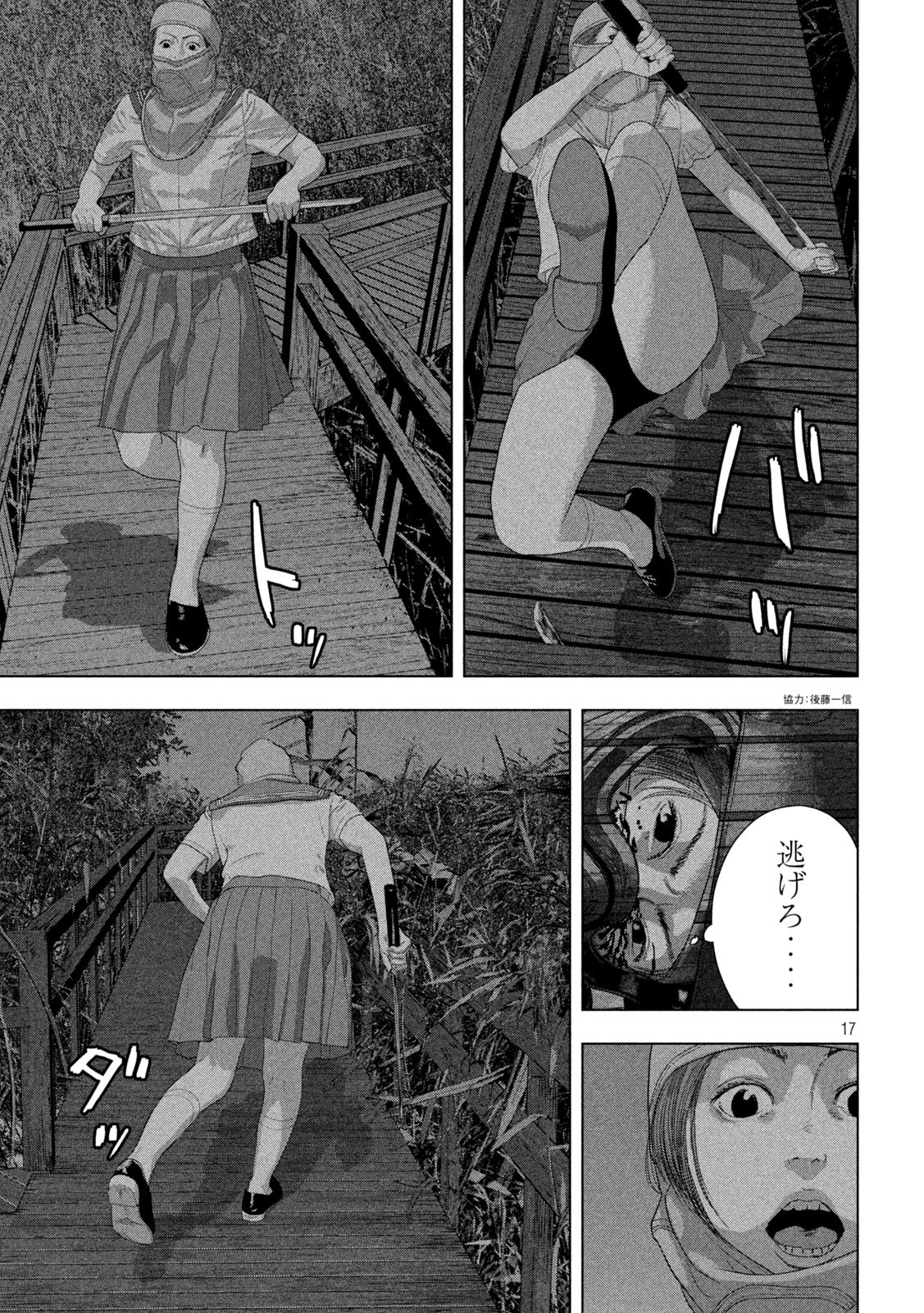 アンダーニンジャ 第133話 - 17