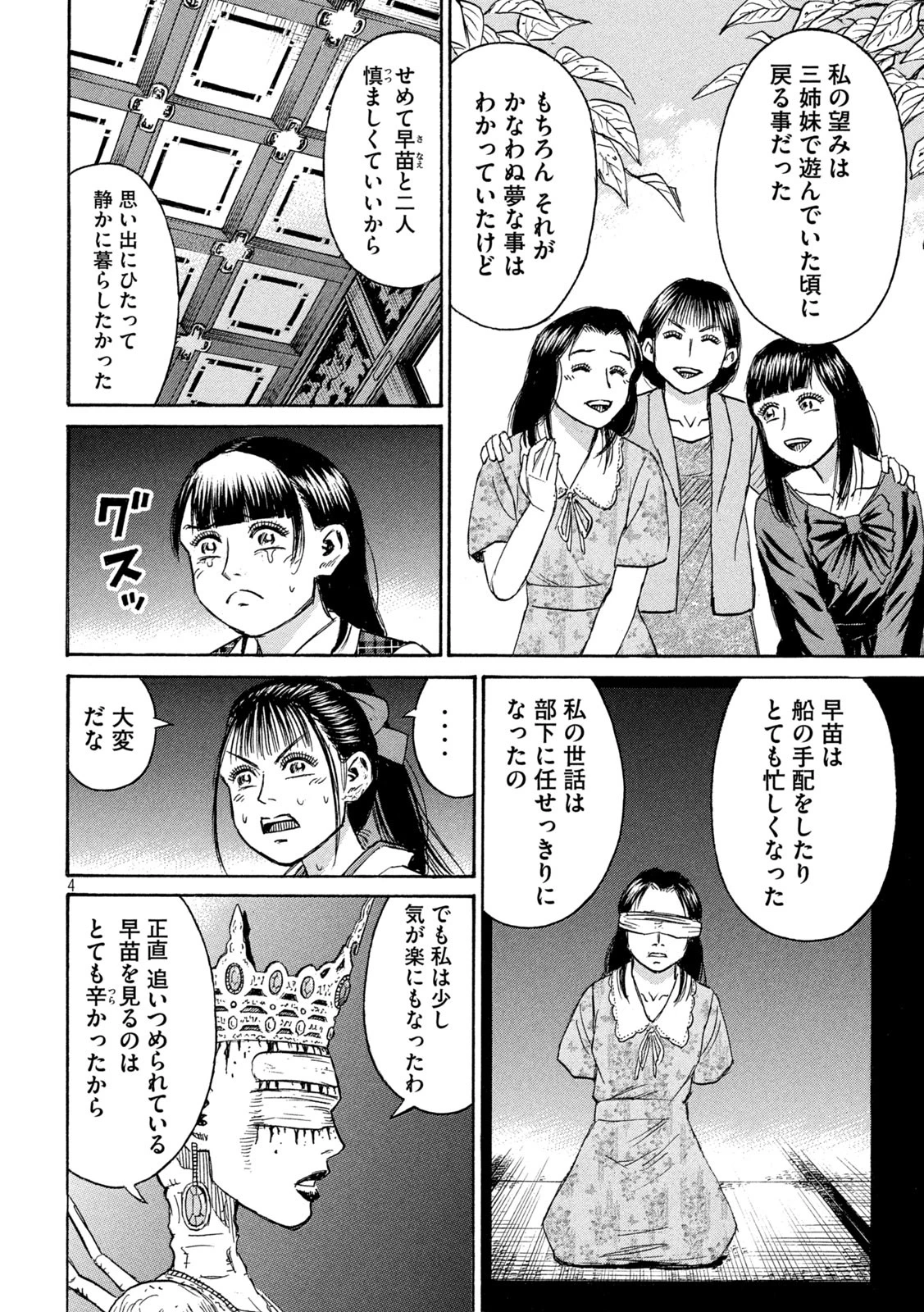 彼岸島48日後… 第429話 - 4