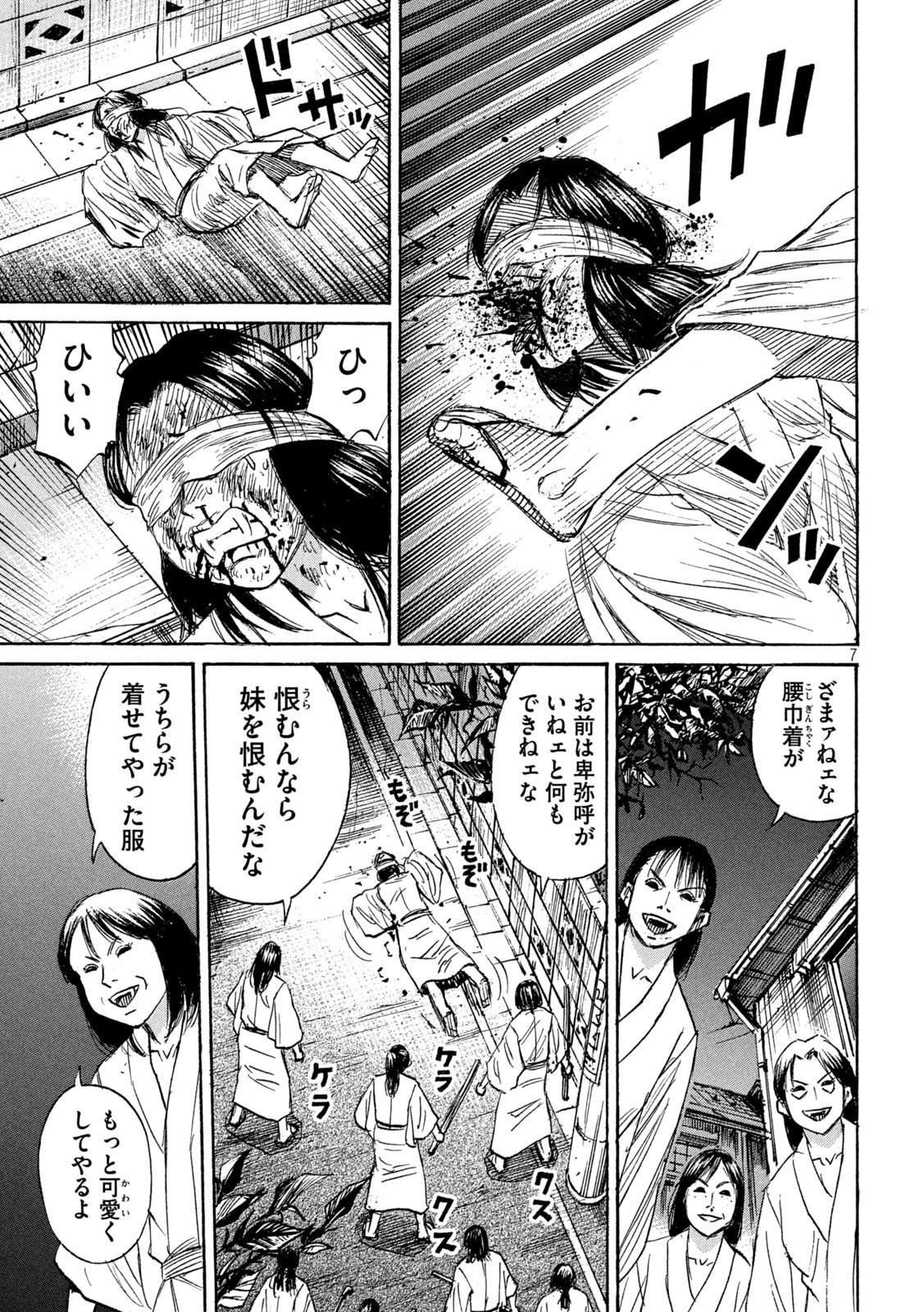 彼岸島48日後… 第429話 - 7