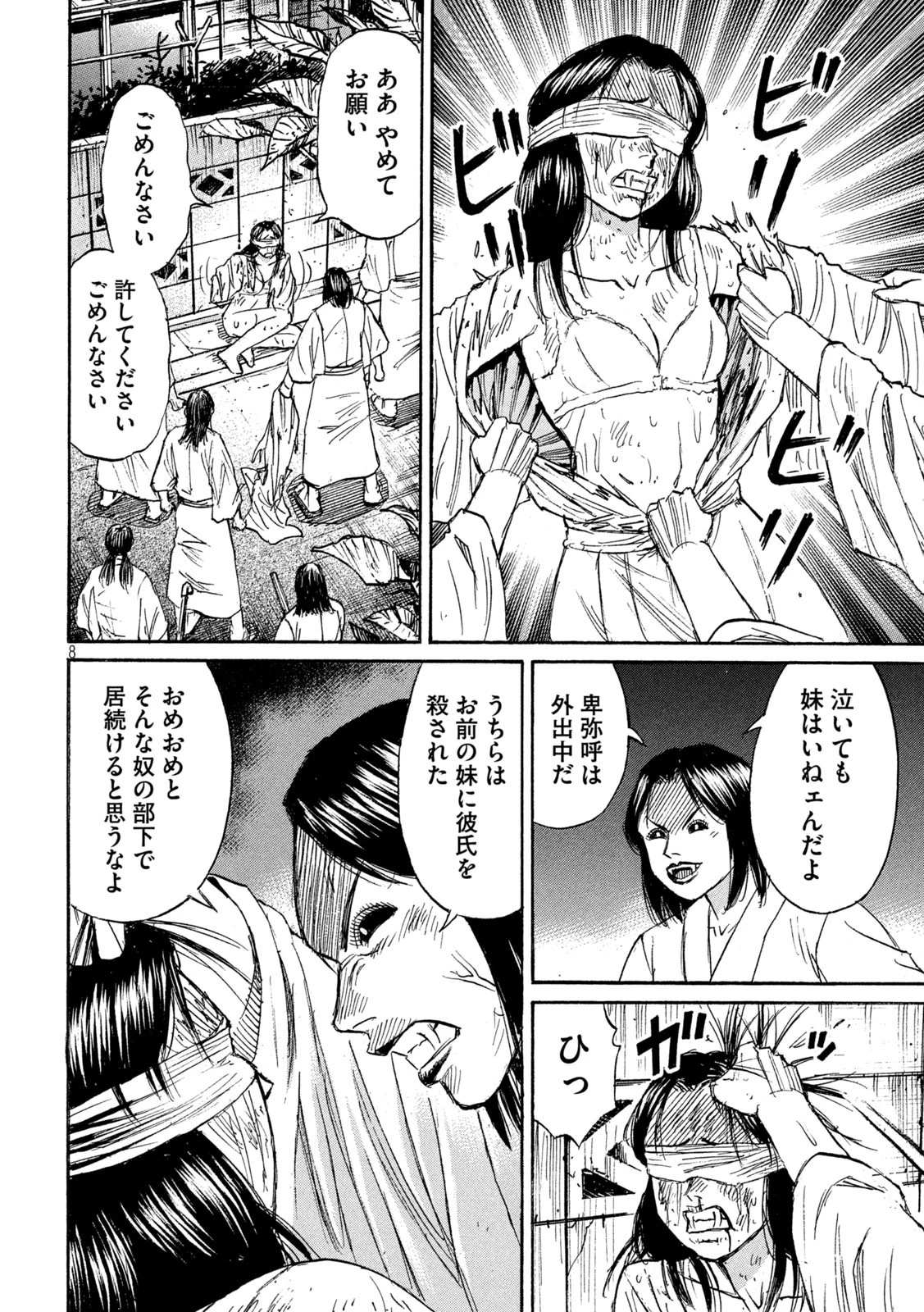 彼岸島48日後… 第429話 - 8
