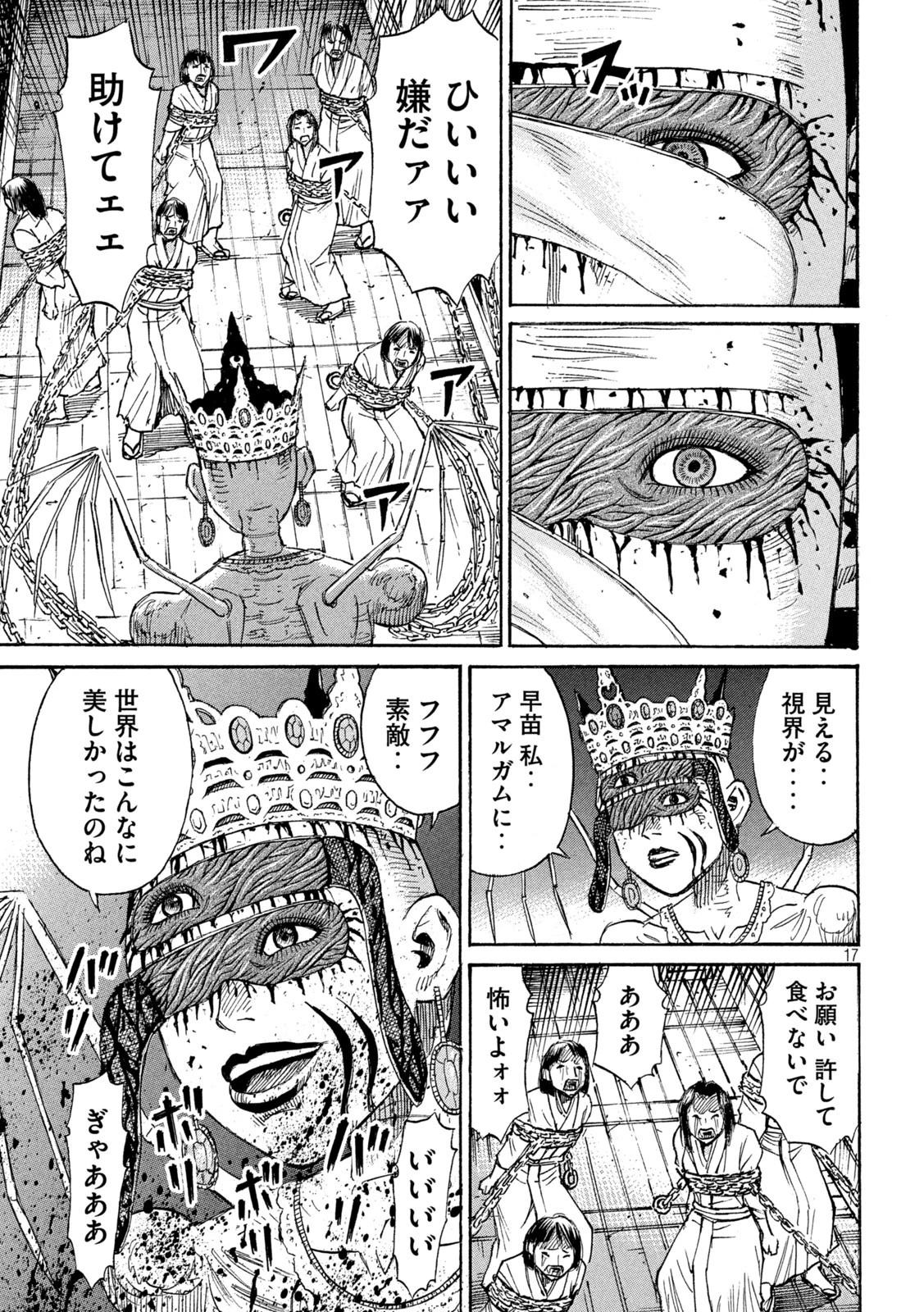 彼岸島48日後… 第429話 - 17