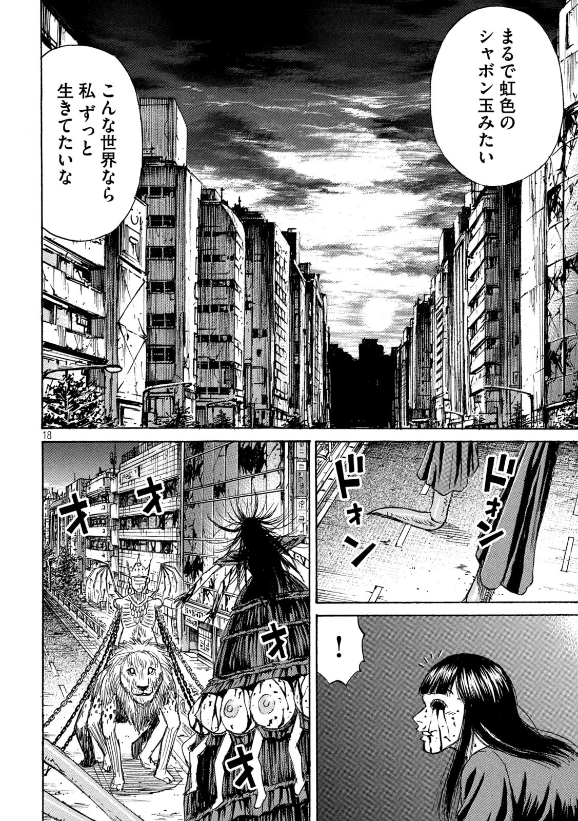 彼岸島48日後… 第429話 - 18