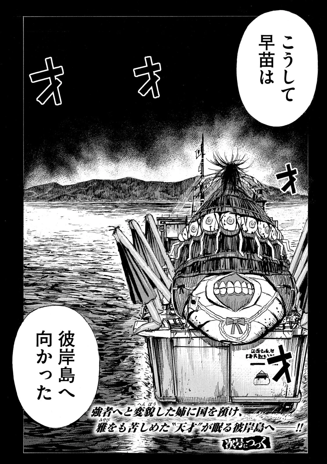 彼岸島48日後… 第429話 - 20