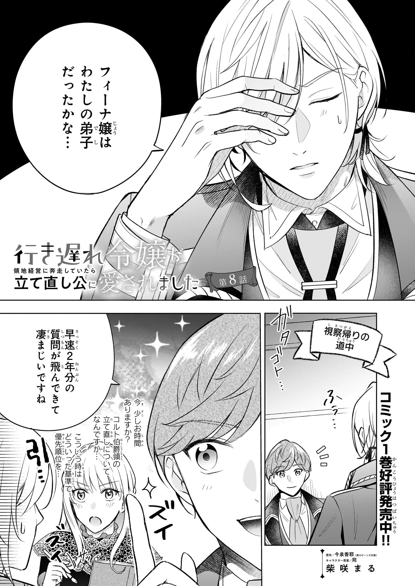 行き遅れ令嬢が領地経営に奔走していたら立て直し公に愛されました 第8話 - 1