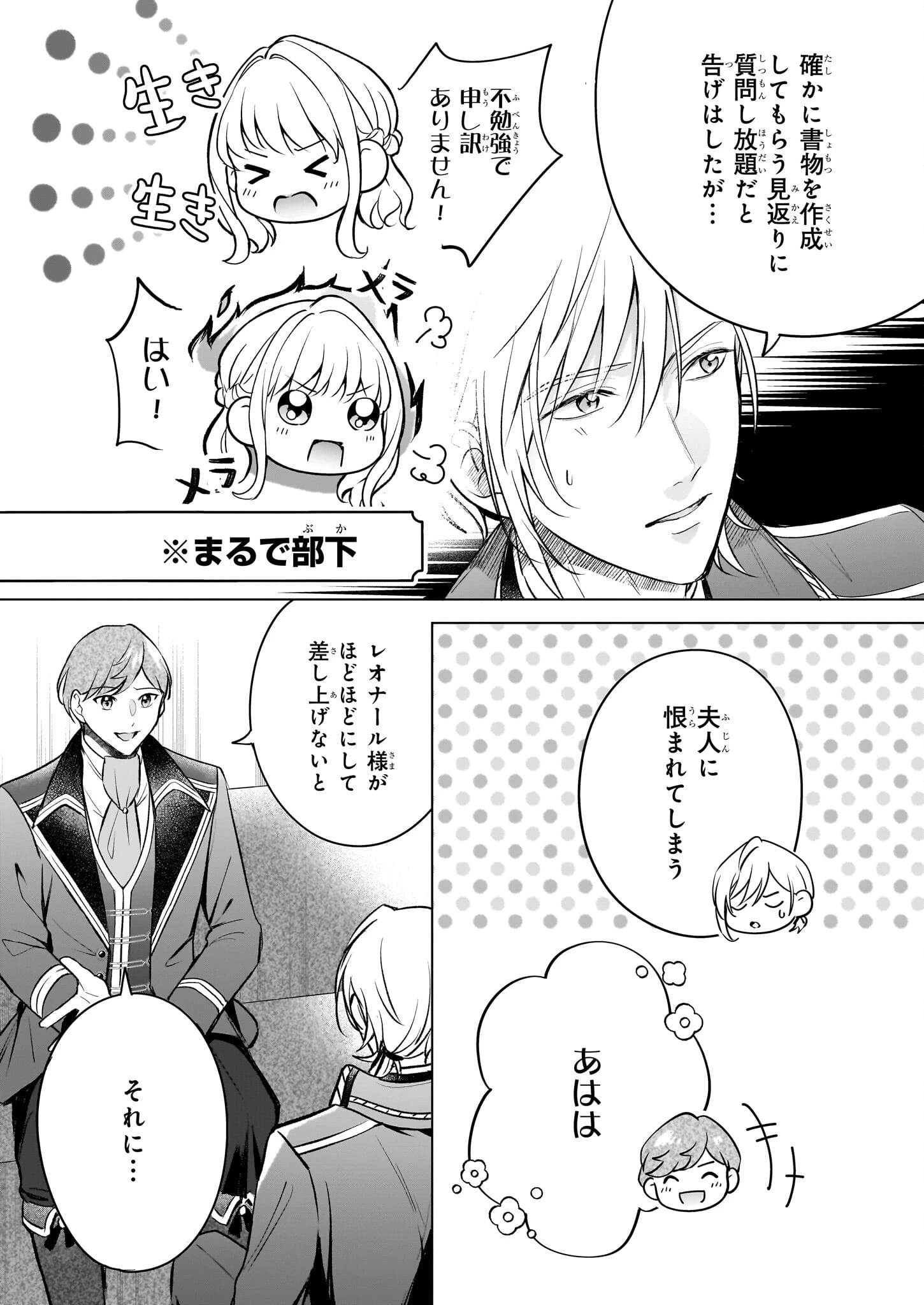 行き遅れ令嬢が領地経営に奔走していたら立て直し公に愛されました 第8話 - 2