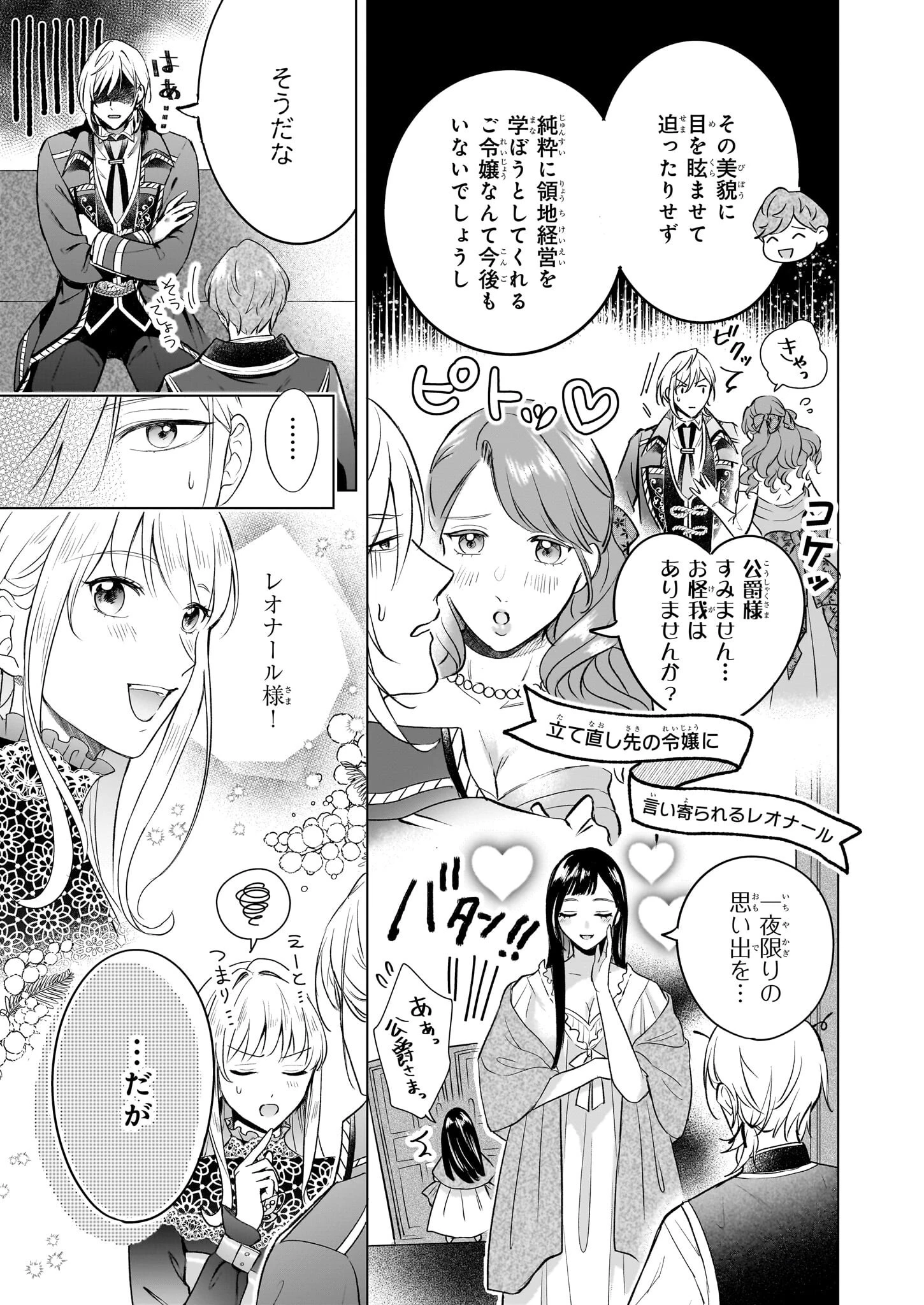 行き遅れ令嬢が領地経営に奔走していたら立て直し公に愛されました 第8話 - 3