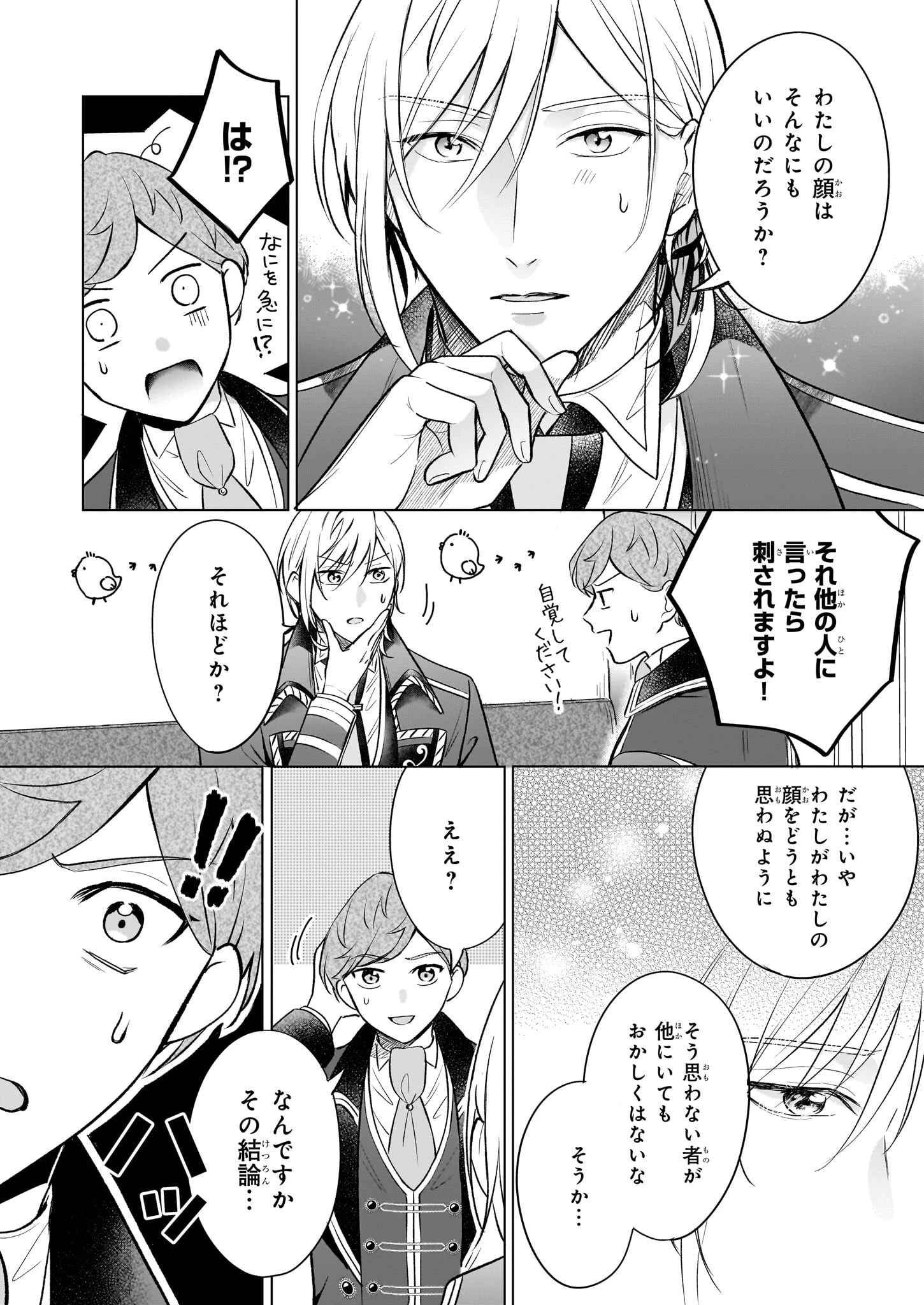 行き遅れ令嬢が領地経営に奔走していたら立て直し公に愛されました 第8話 - 4