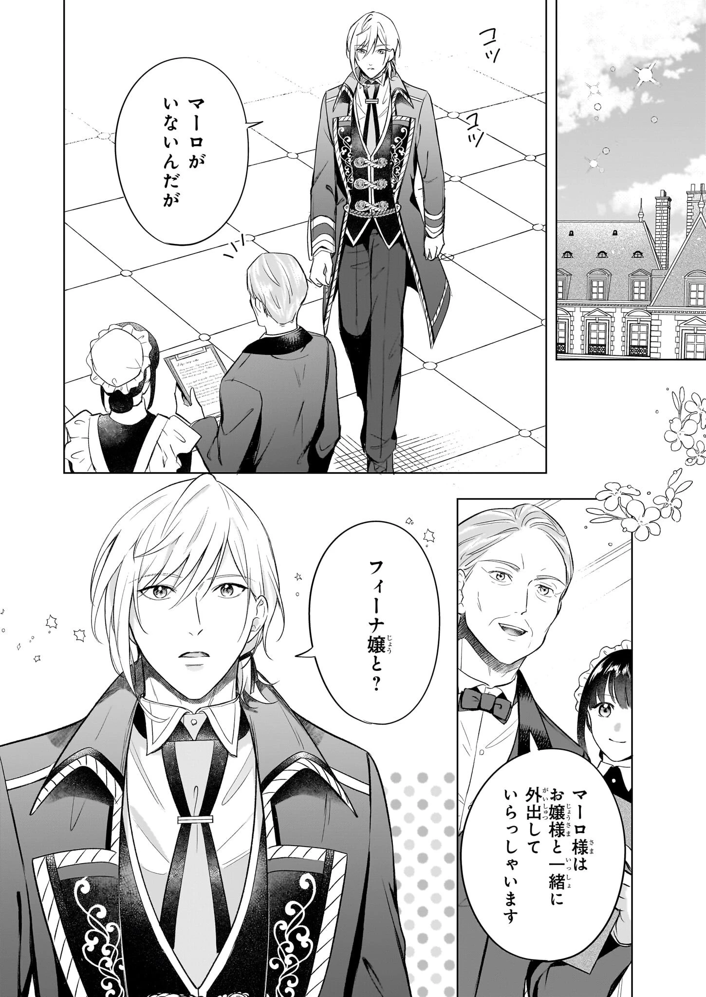 行き遅れ令嬢が領地経営に奔走していたら立て直し公に愛されました 第8話 - 6