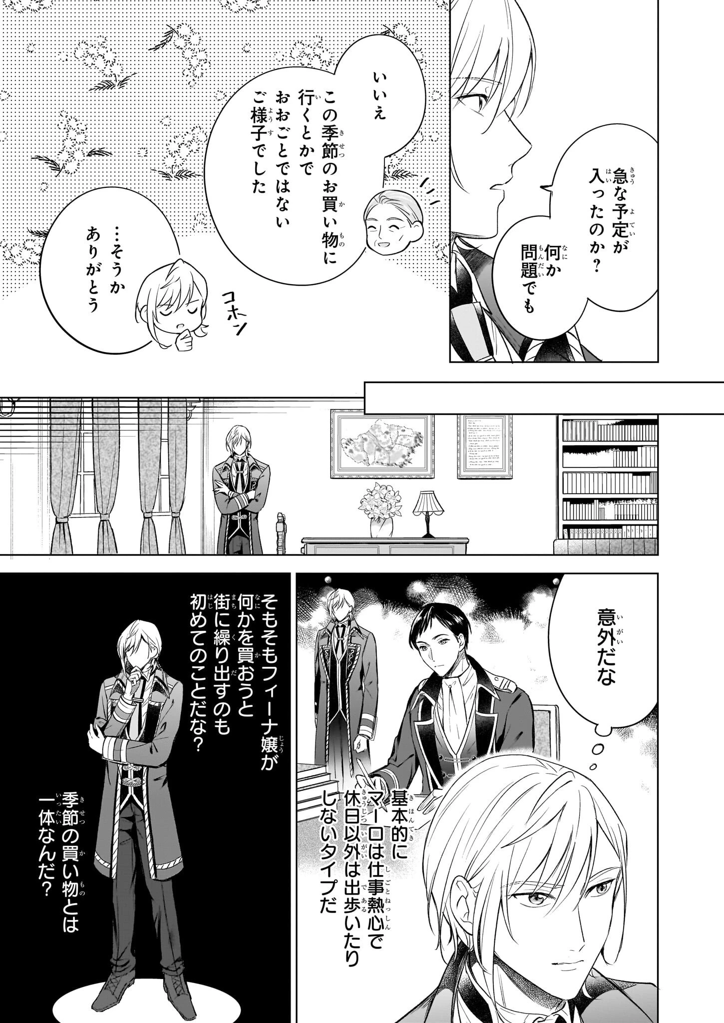 行き遅れ令嬢が領地経営に奔走していたら立て直し公に愛されました 第8話 - 7