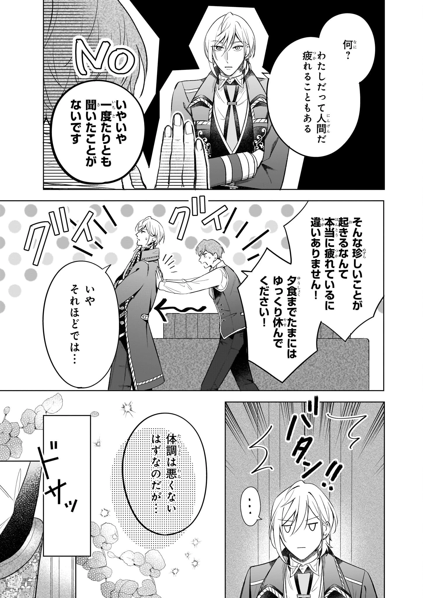 行き遅れ令嬢が領地経営に奔走していたら立て直し公に愛されました 第8話 - 9