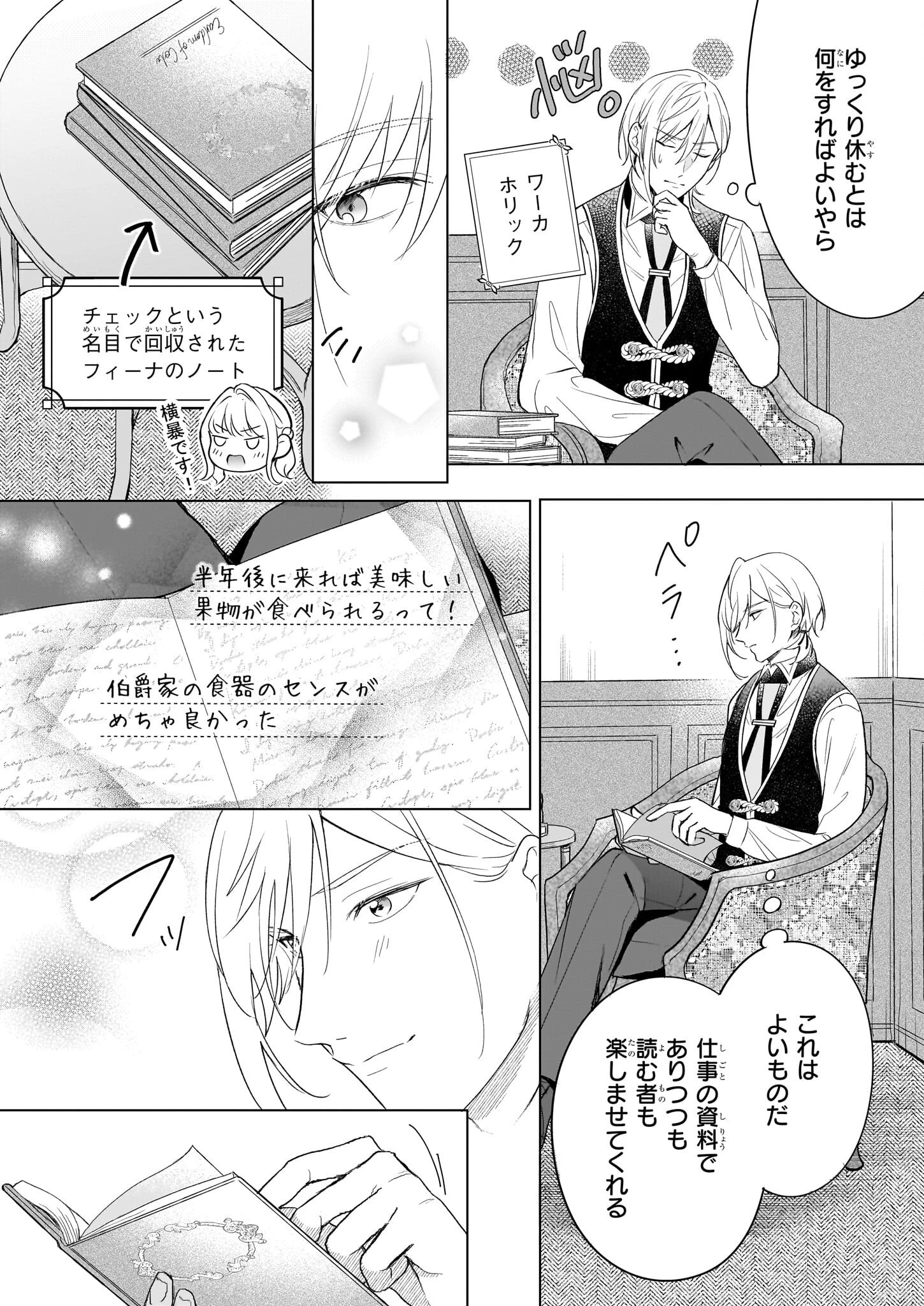 行き遅れ令嬢が領地経営に奔走していたら立て直し公に愛されました 第8話 - 10