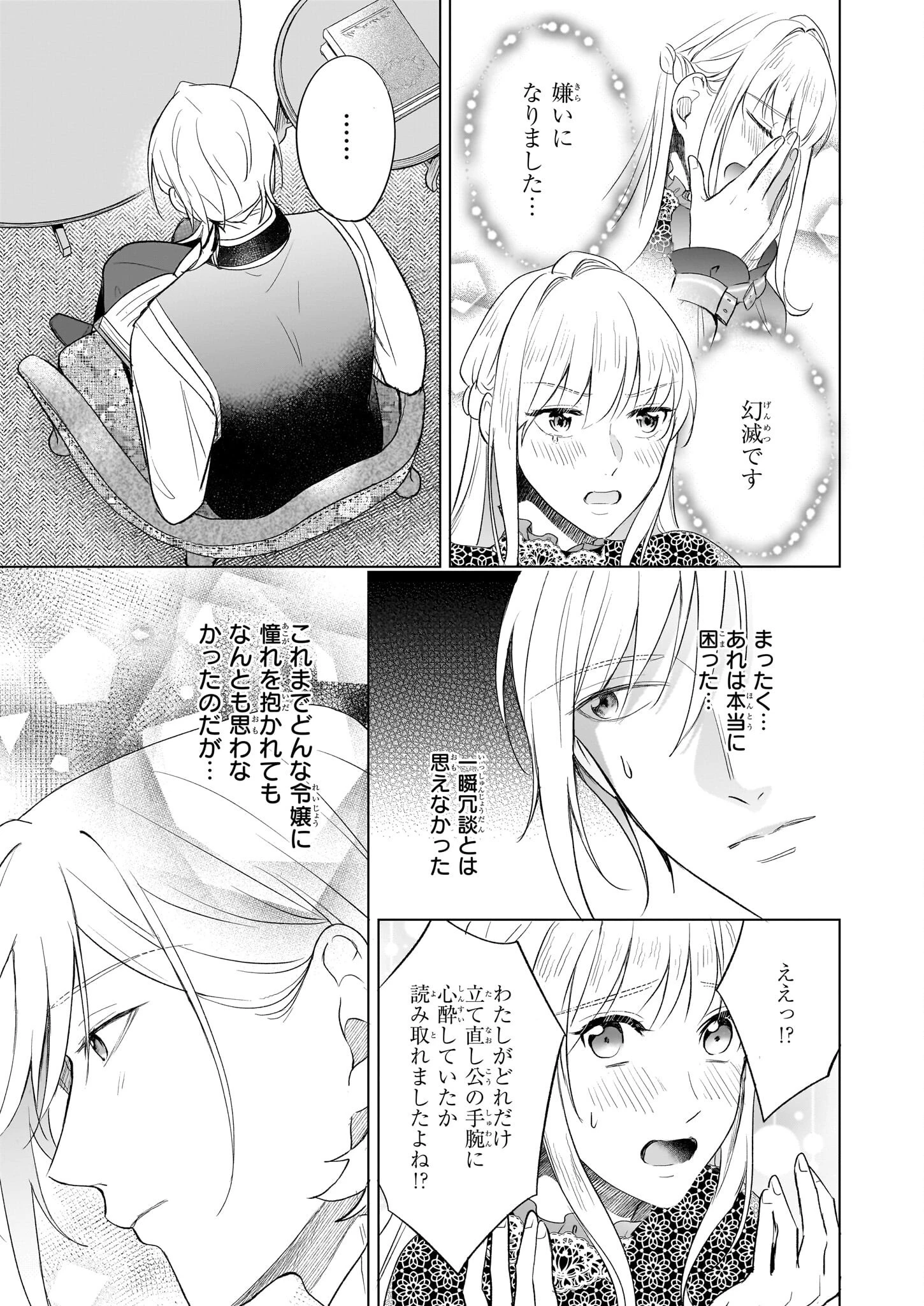 行き遅れ令嬢が領地経営に奔走していたら立て直し公に愛されました 第8話 - 11