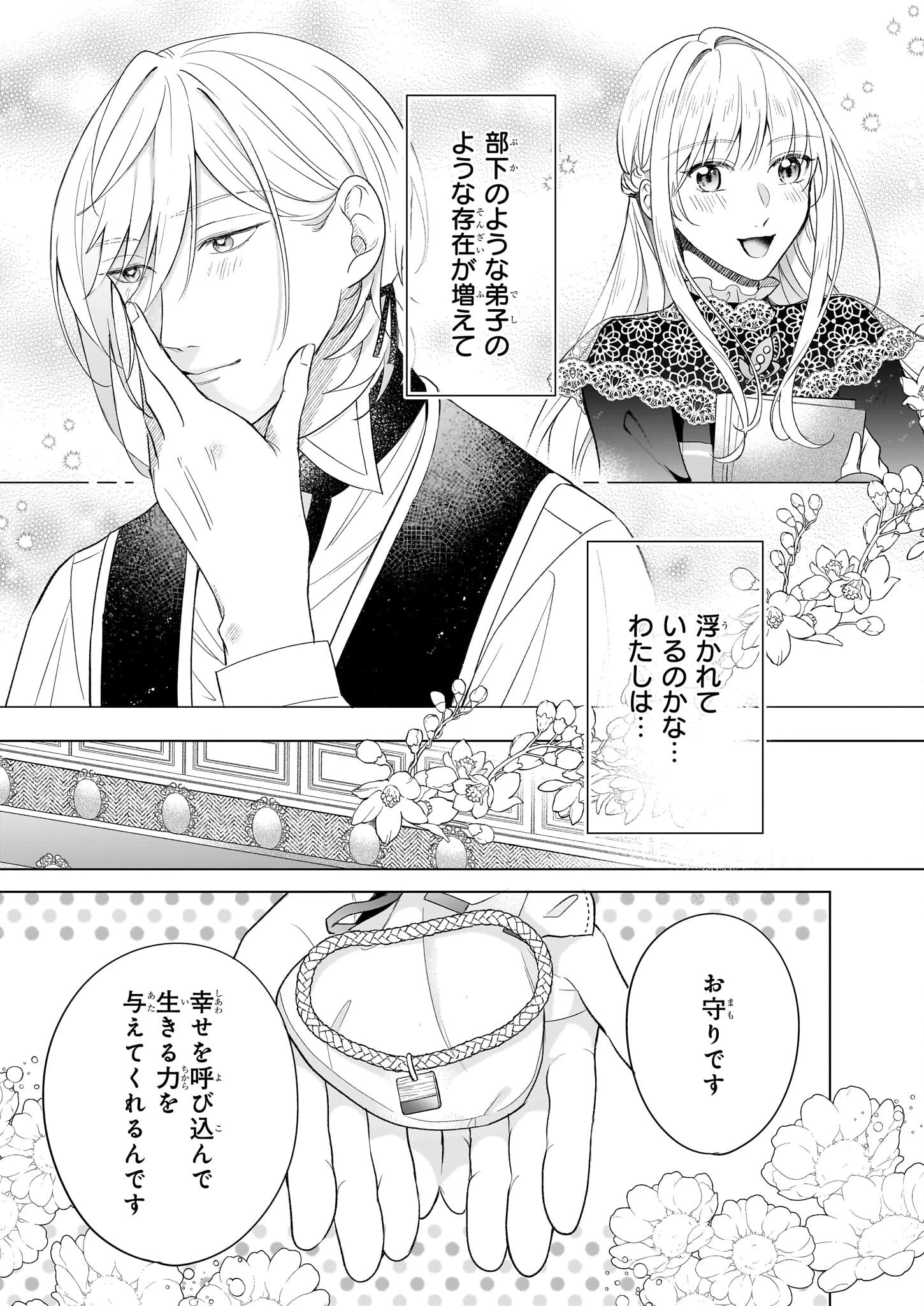 行き遅れ令嬢が領地経営に奔走していたら立て直し公に愛されました 第8話 - 12