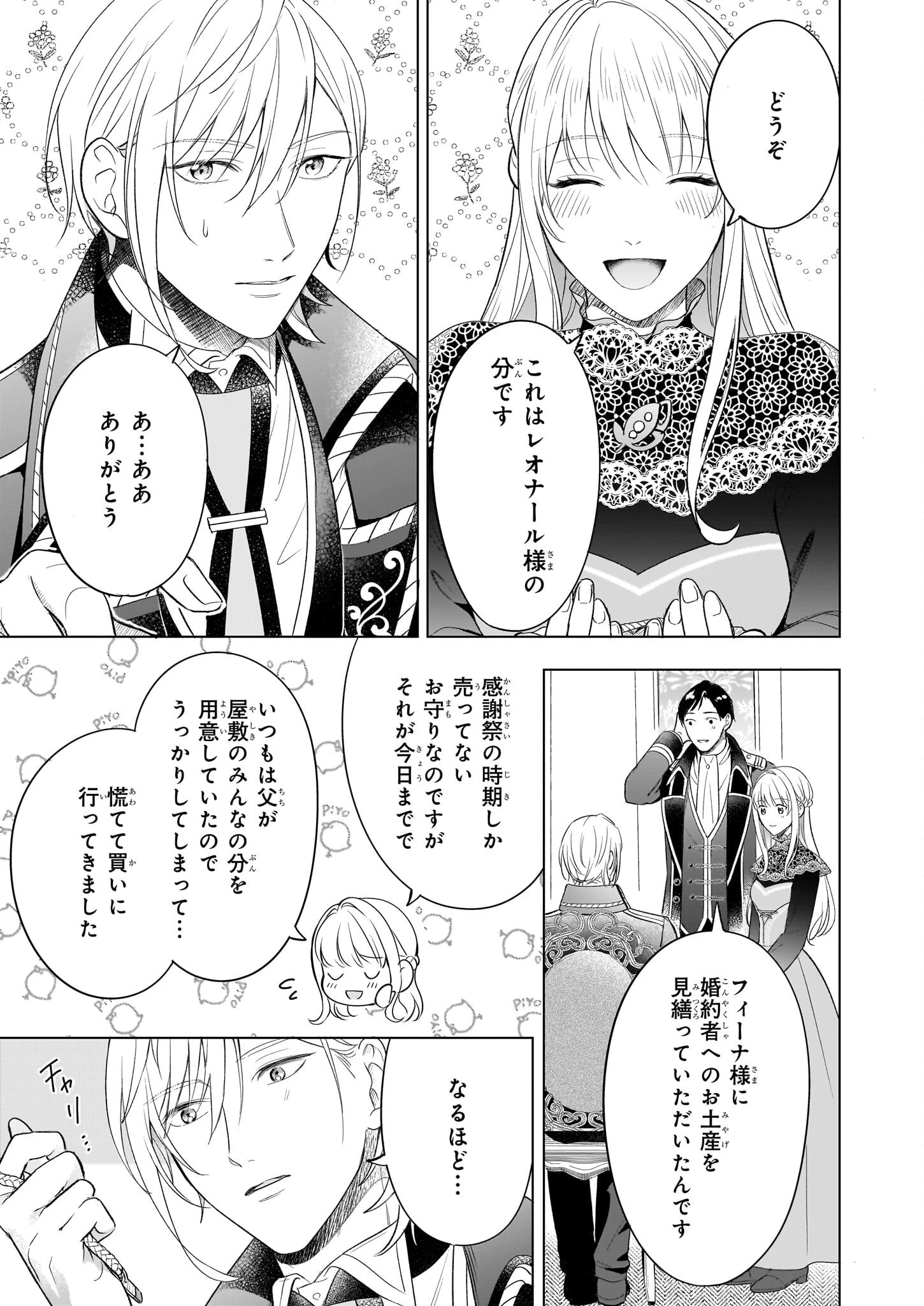 行き遅れ令嬢が領地経営に奔走していたら立て直し公に愛されました 第8話 - 13