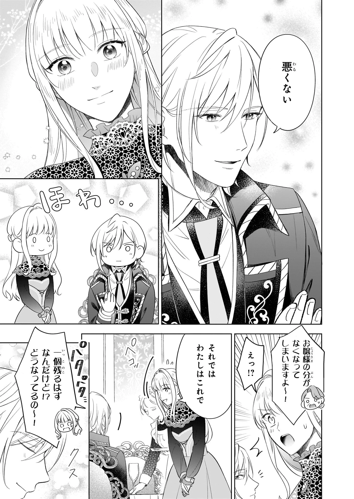 行き遅れ令嬢が領地経営に奔走していたら立て直し公に愛されました 第8話 - 15