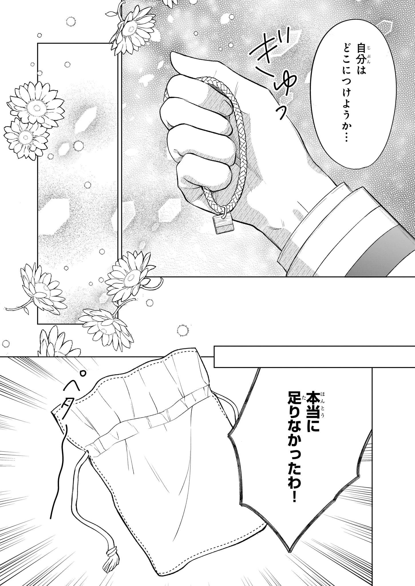 行き遅れ令嬢が領地経営に奔走していたら立て直し公に愛されました 第8話 - 16