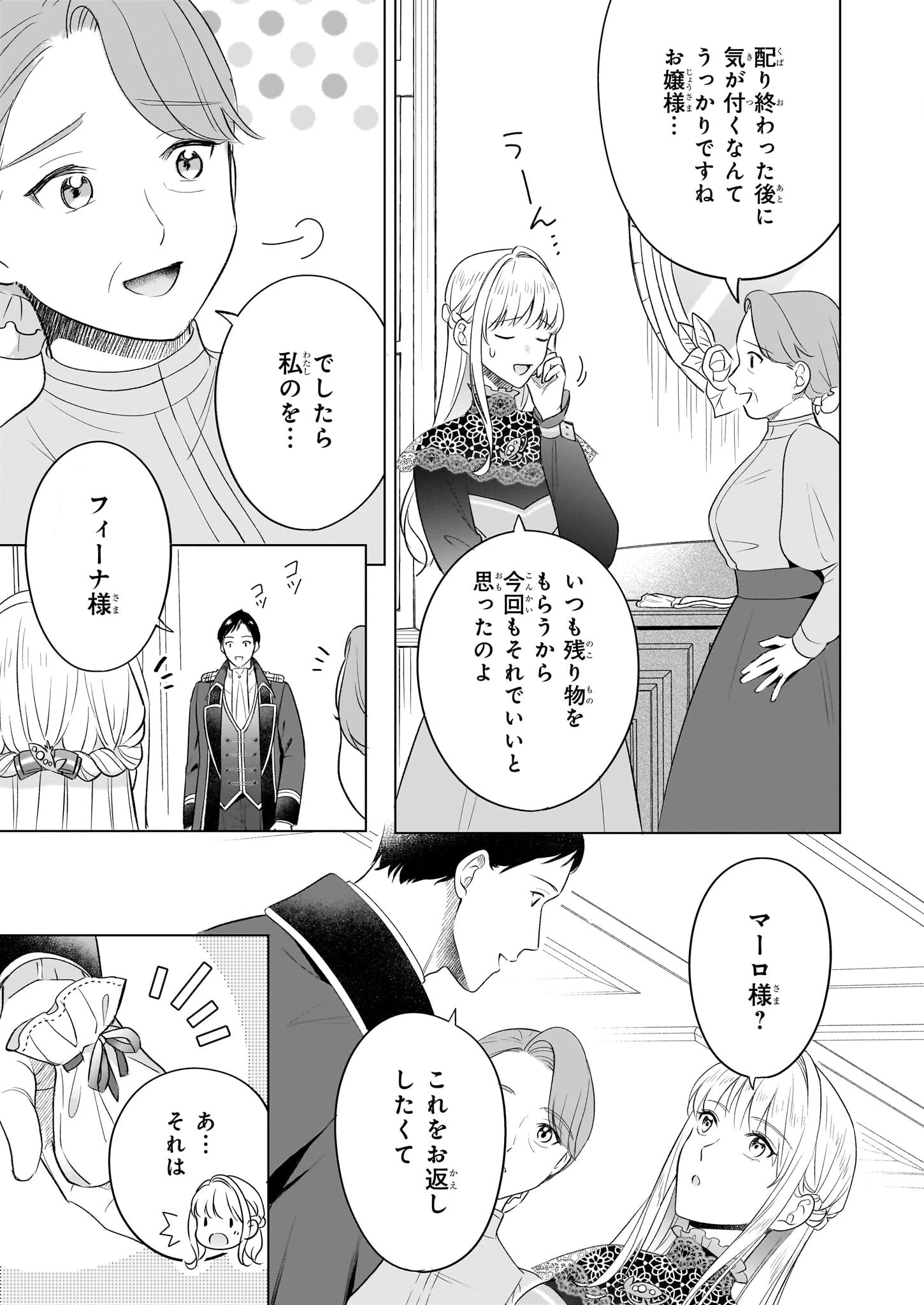 行き遅れ令嬢が領地経営に奔走していたら立て直し公に愛されました 第8話 - 17