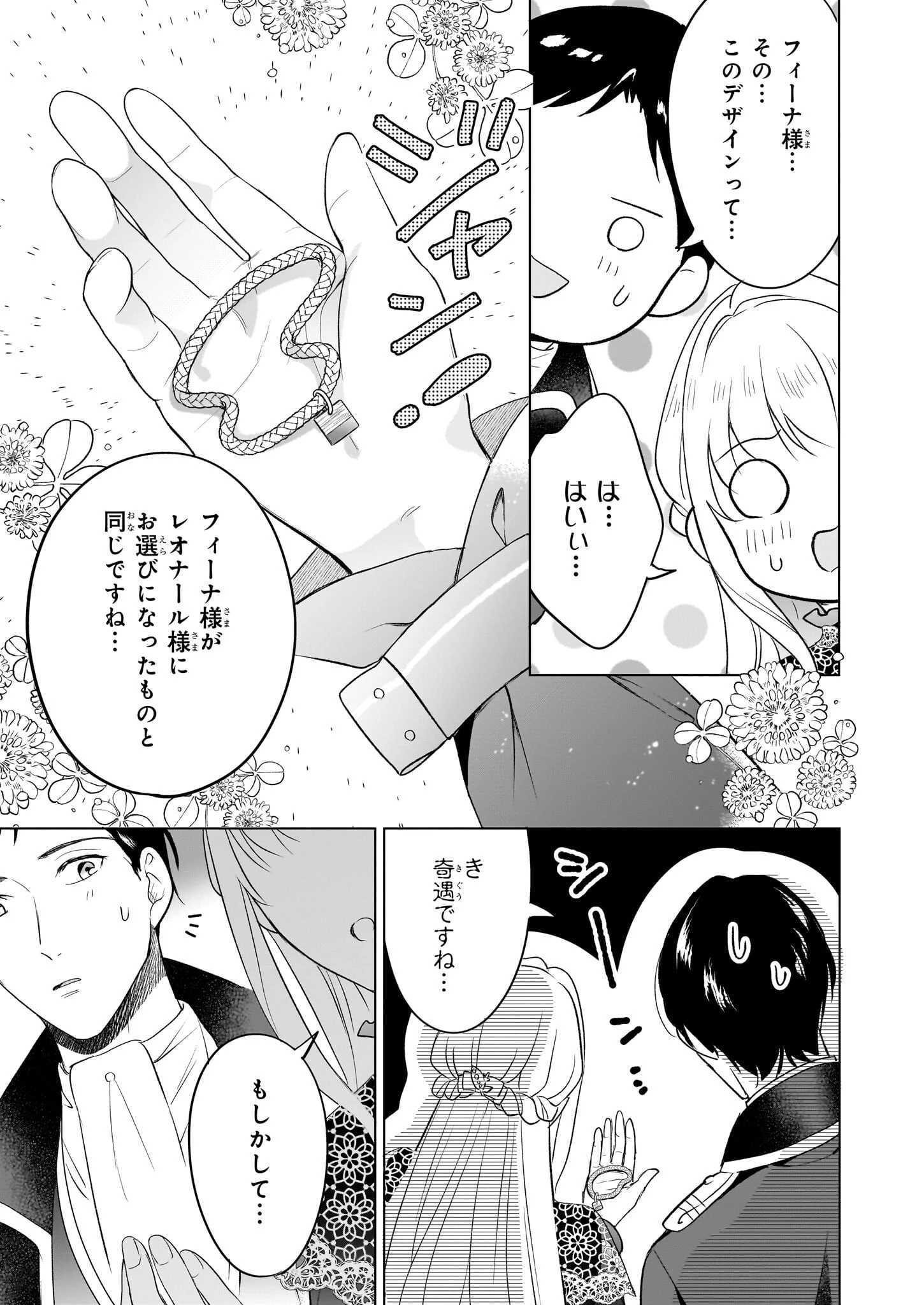 行き遅れ令嬢が領地経営に奔走していたら立て直し公に愛されました 第8話 - 19