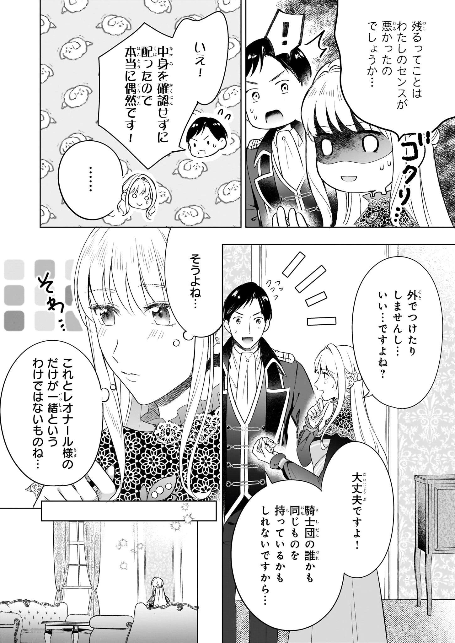 行き遅れ令嬢が領地経営に奔走していたら立て直し公に愛されました 第8話 - 20