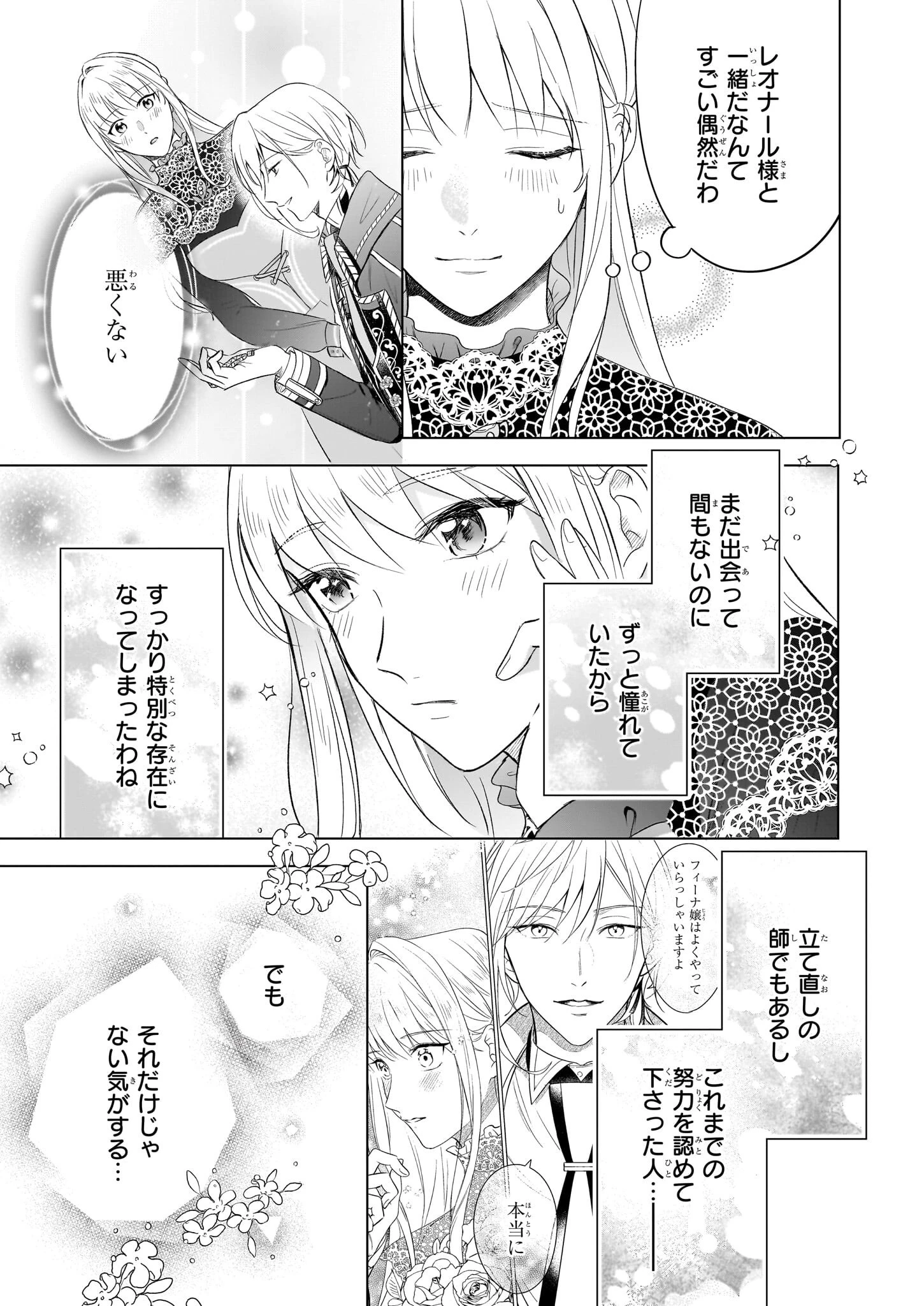 行き遅れ令嬢が領地経営に奔走していたら立て直し公に愛されました 第8話 - 21