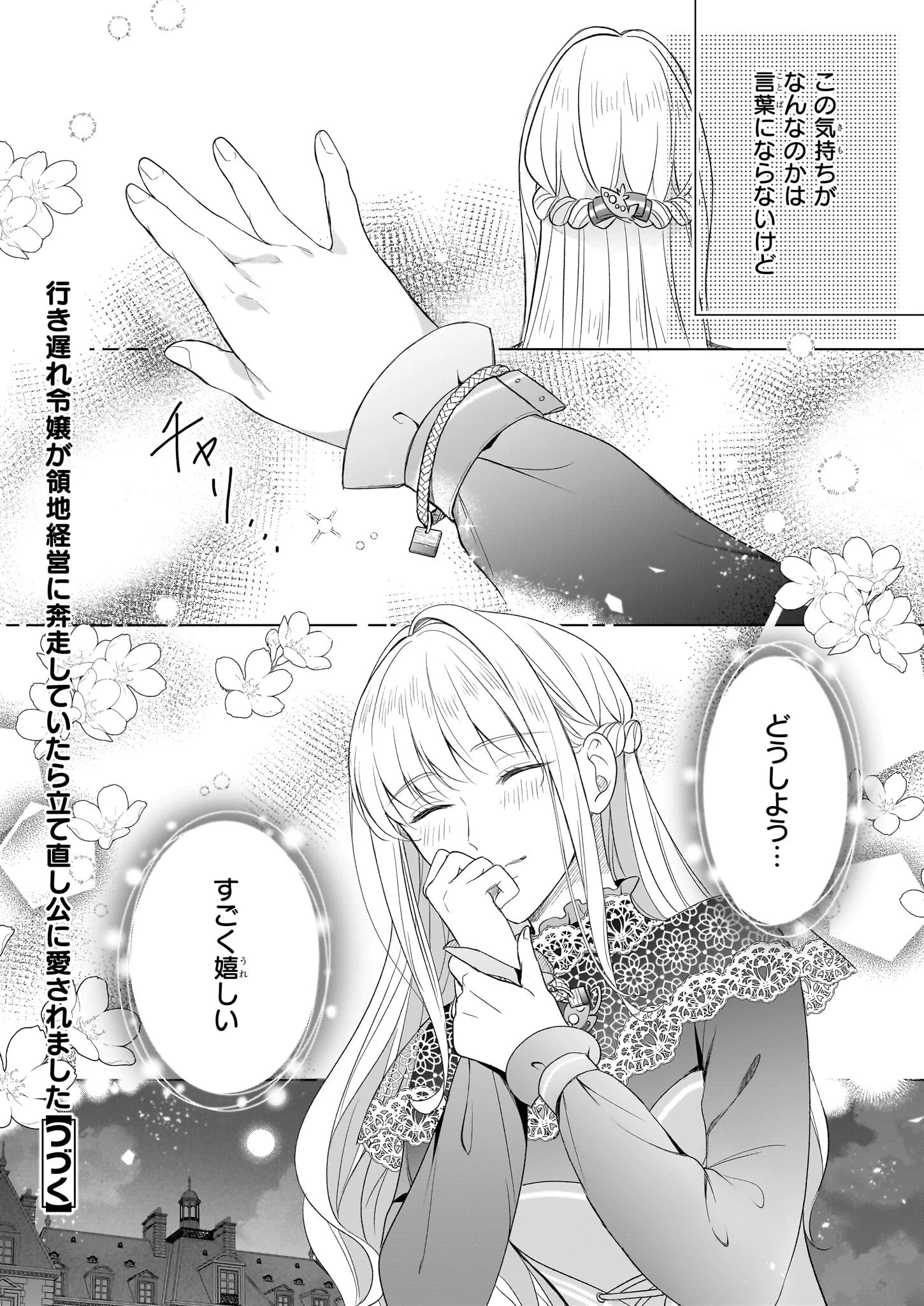 行き遅れ令嬢が領地経営に奔走していたら立て直し公に愛されました 第8話 - 22