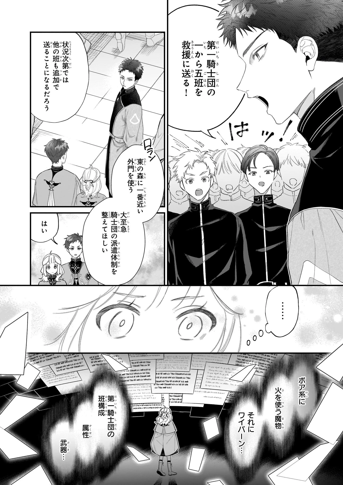 図書館の天才少女 ～本好きの新人官吏は膨大な知識で国を救います!～ 第3話 - 3