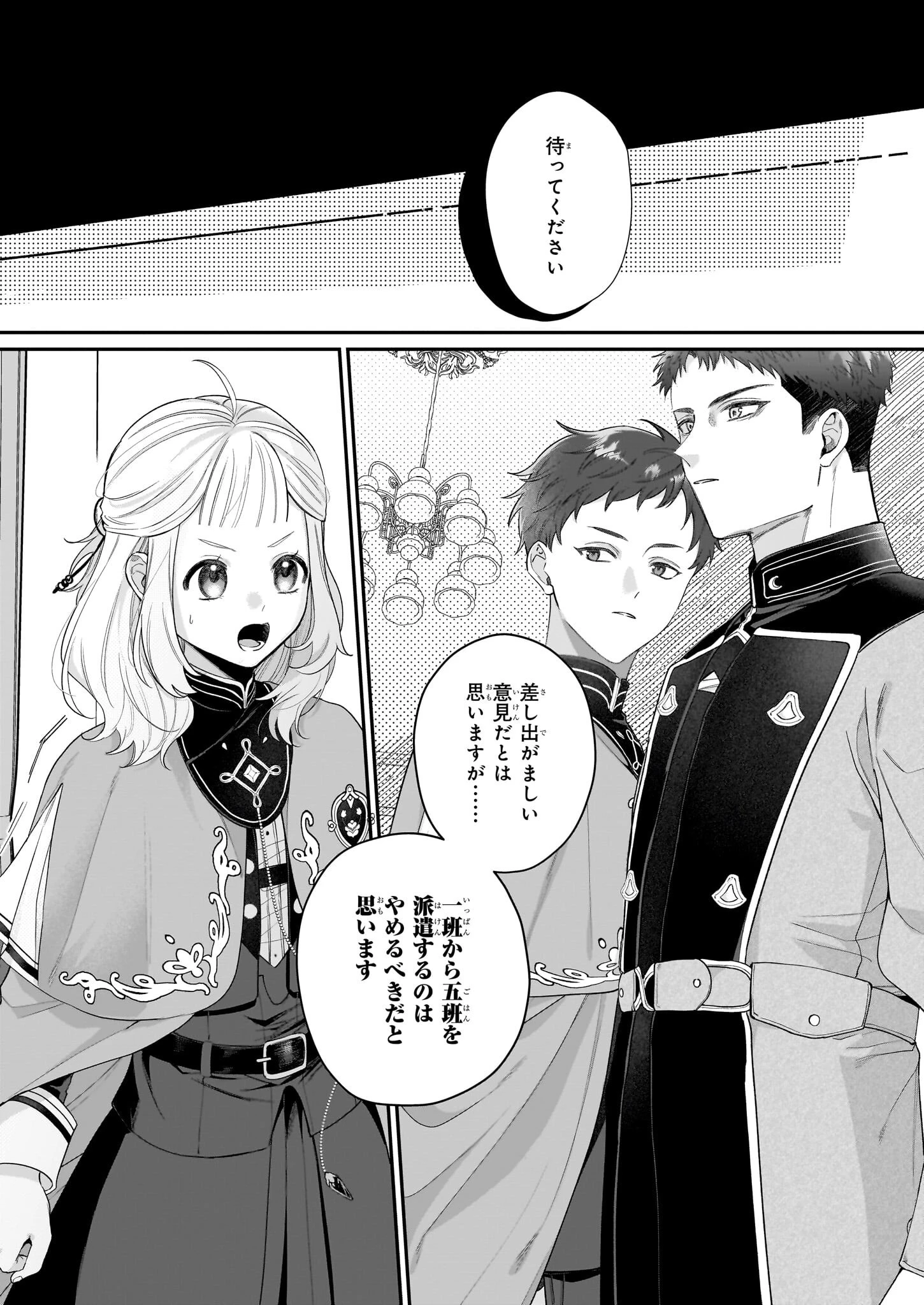 図書館の天才少女 ～本好きの新人官吏は膨大な知識で国を救います!～ 第3話 - 4