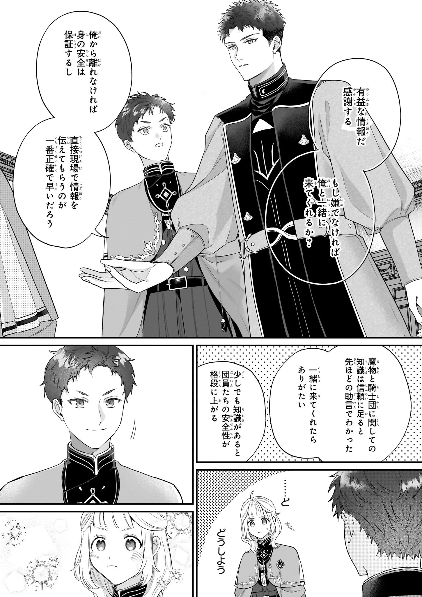 図書館の天才少女 ～本好きの新人官吏は膨大な知識で国を救います!～ 第3話 - 8