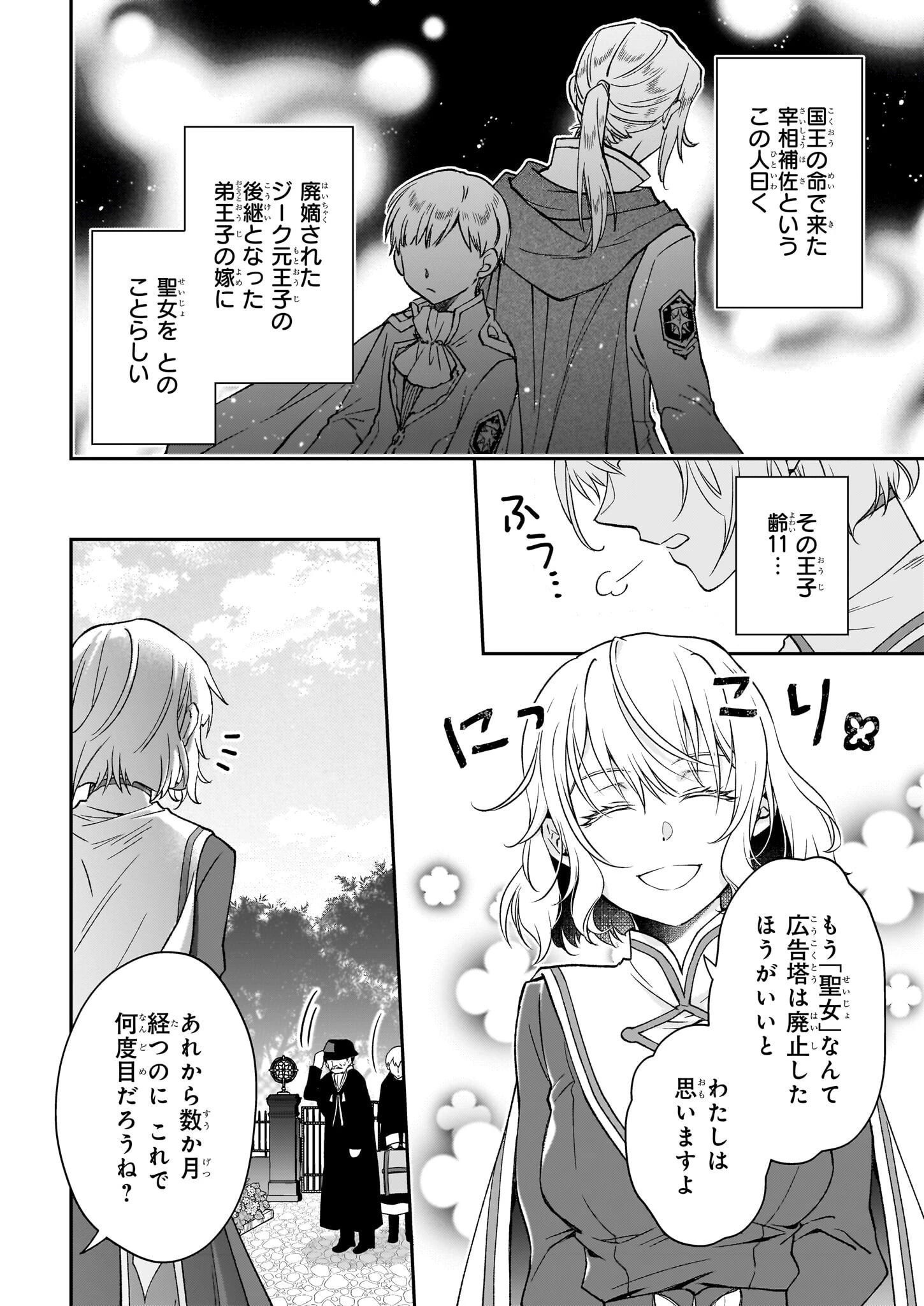 失格聖女の下克上 左遷先の悪魔な神父様になぜか溺愛されています 第13話 - 2