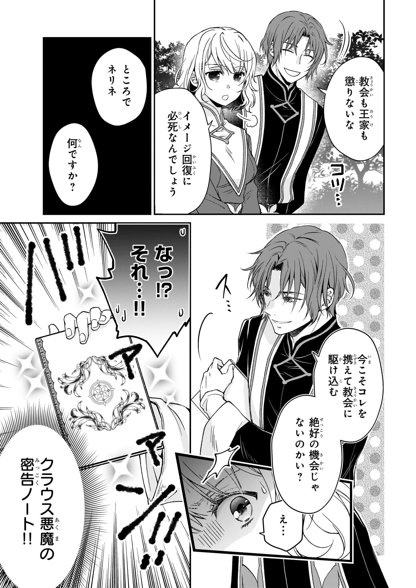 失格聖女の下克上 左遷先の悪魔な神父様になぜか溺愛されています 第13話 - 3