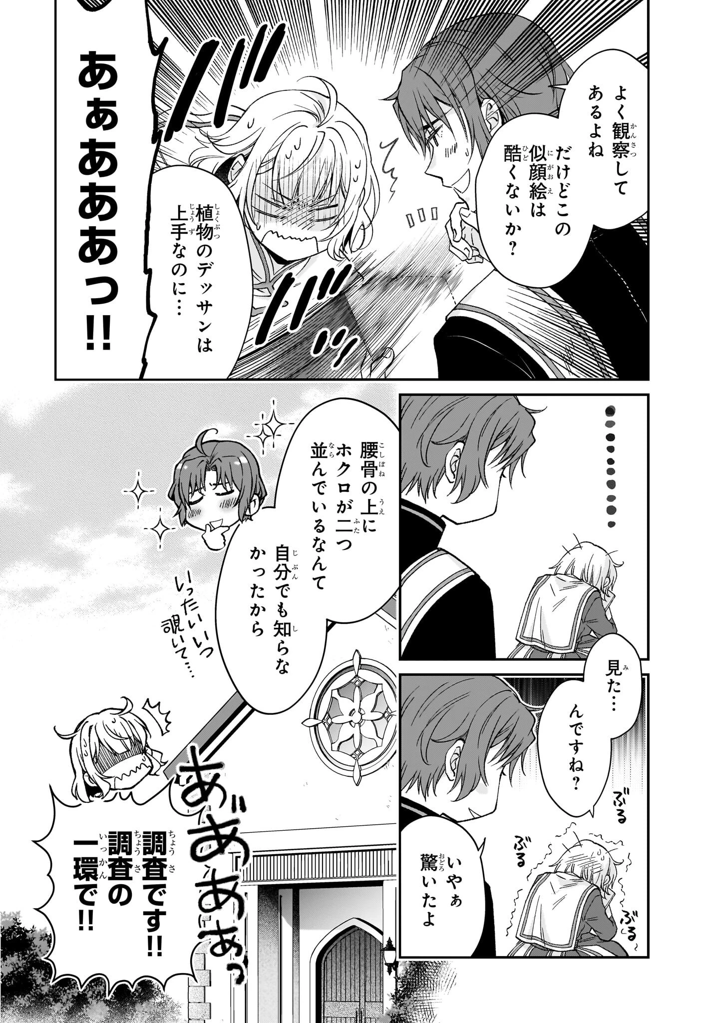 失格聖女の下克上 左遷先の悪魔な神父様になぜか溺愛されています 第13話 - 4