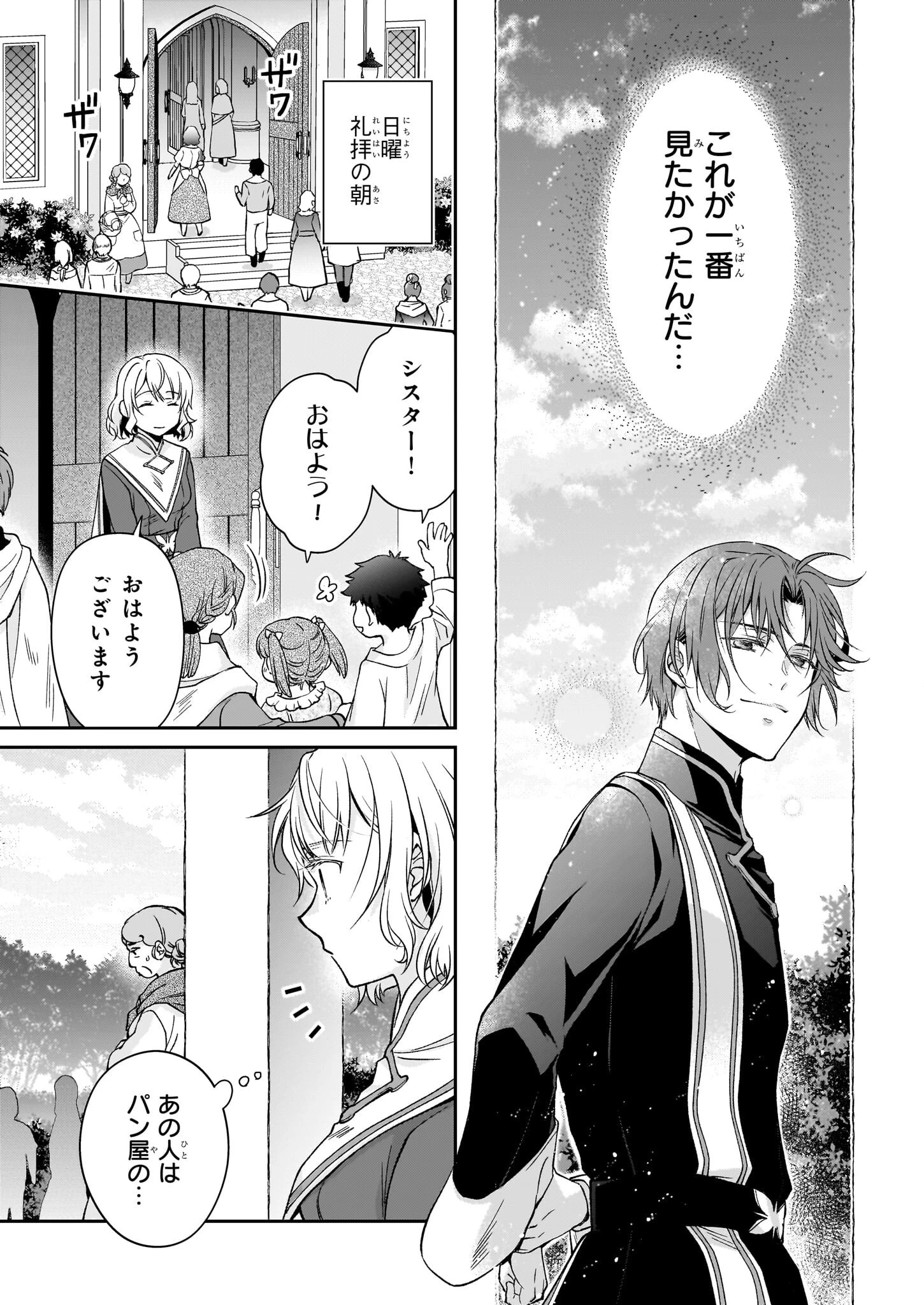 失格聖女の下克上 左遷先の悪魔な神父様になぜか溺愛されています 第13話 - 9