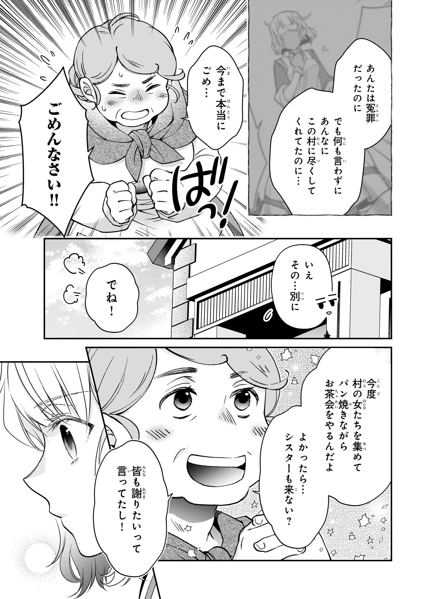 失格聖女の下克上 左遷先の悪魔な神父様になぜか溺愛されています 第13話 - 11