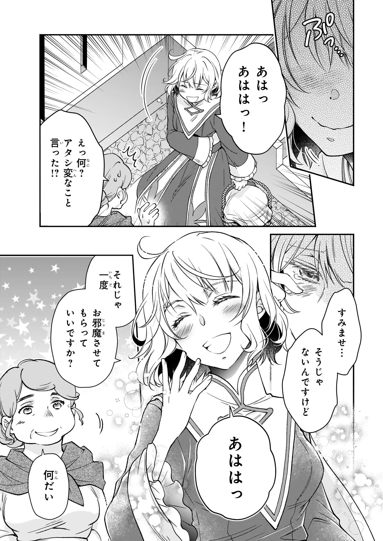 失格聖女の下克上 左遷先の悪魔な神父様になぜか溺愛されています 第13話 - 13